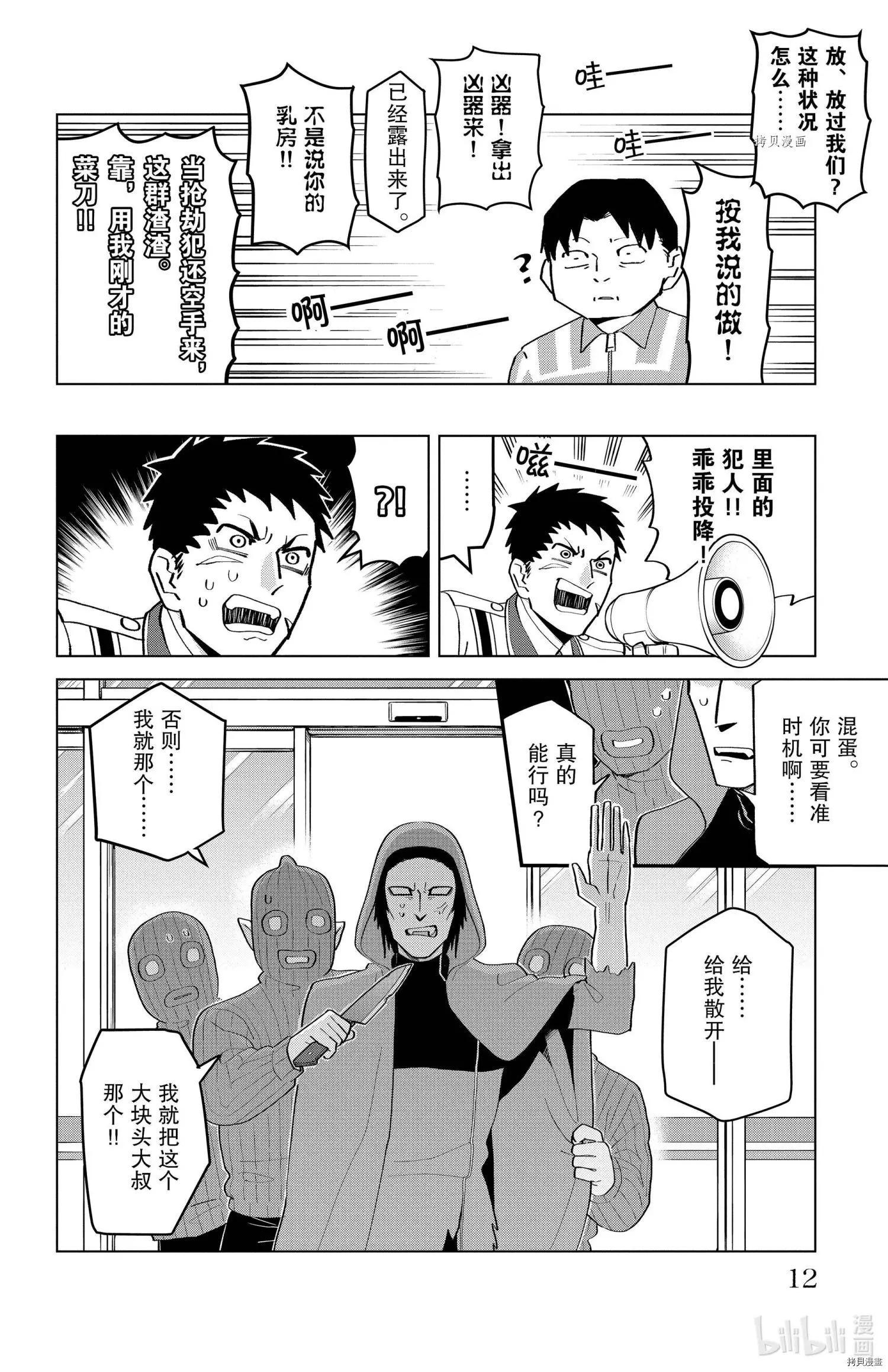 《吸血鬼即将便当》第199话 第13页