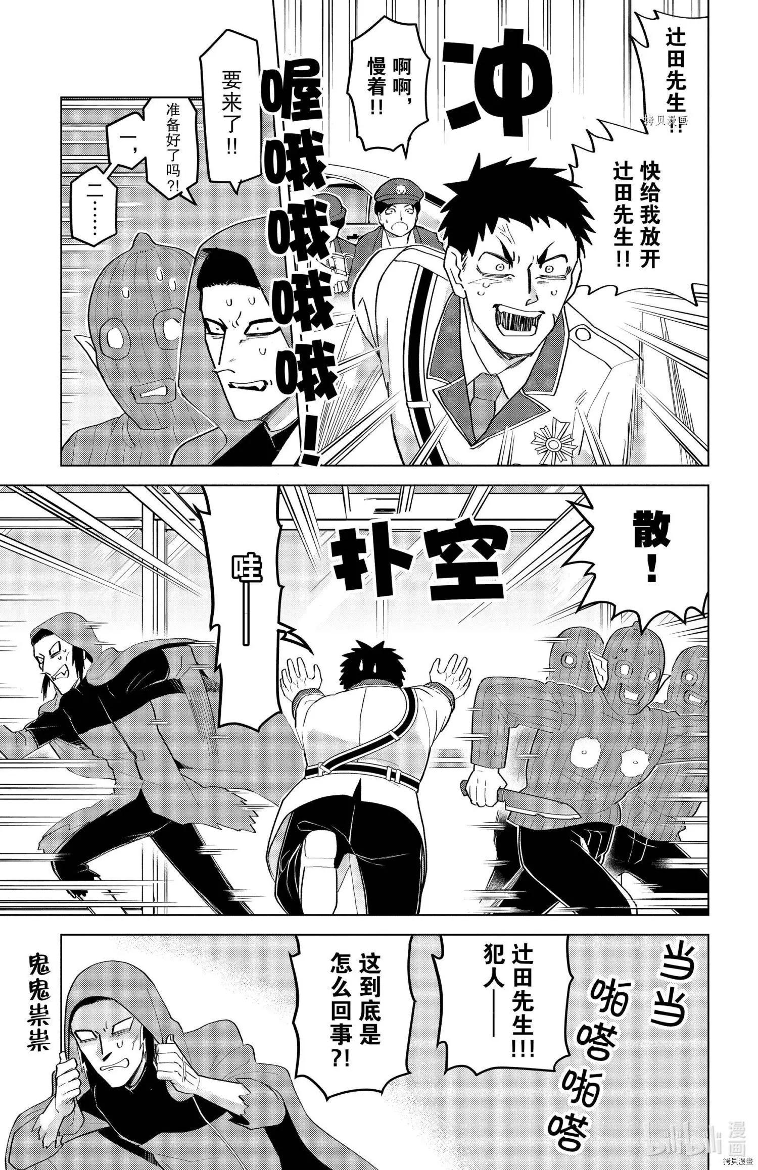 《吸血鬼即将便当》第199话 第14页