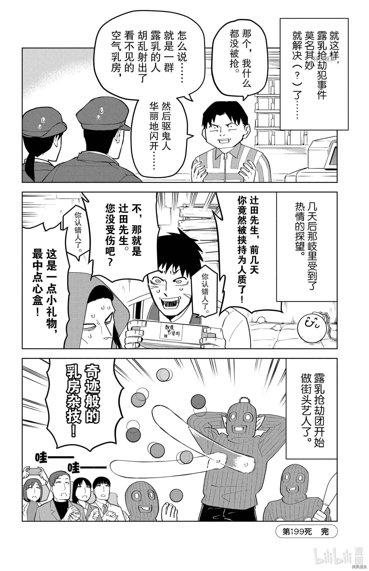 《吸血鬼即将便当》第199话 第15页