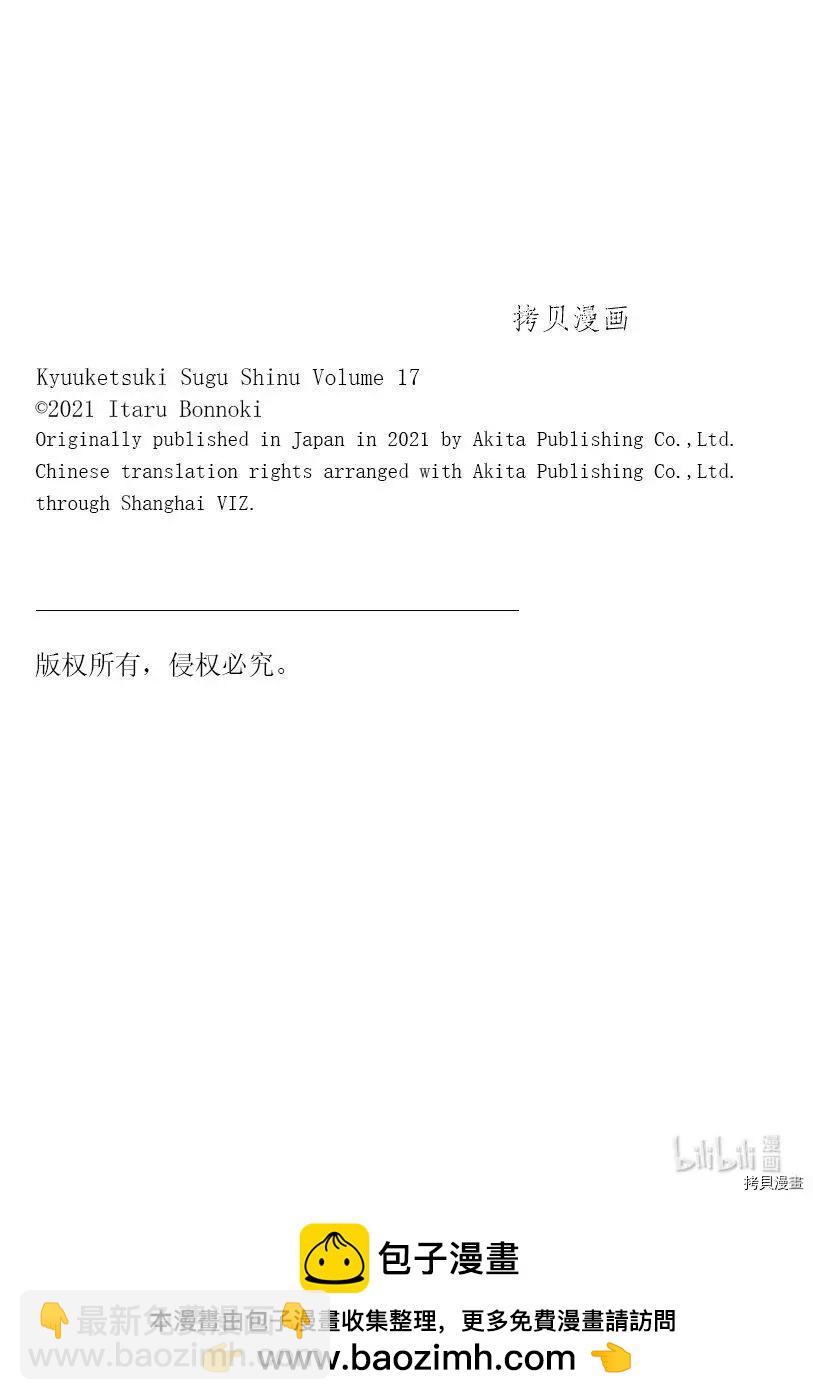 《吸血鬼即将便当》第199话 第16页
