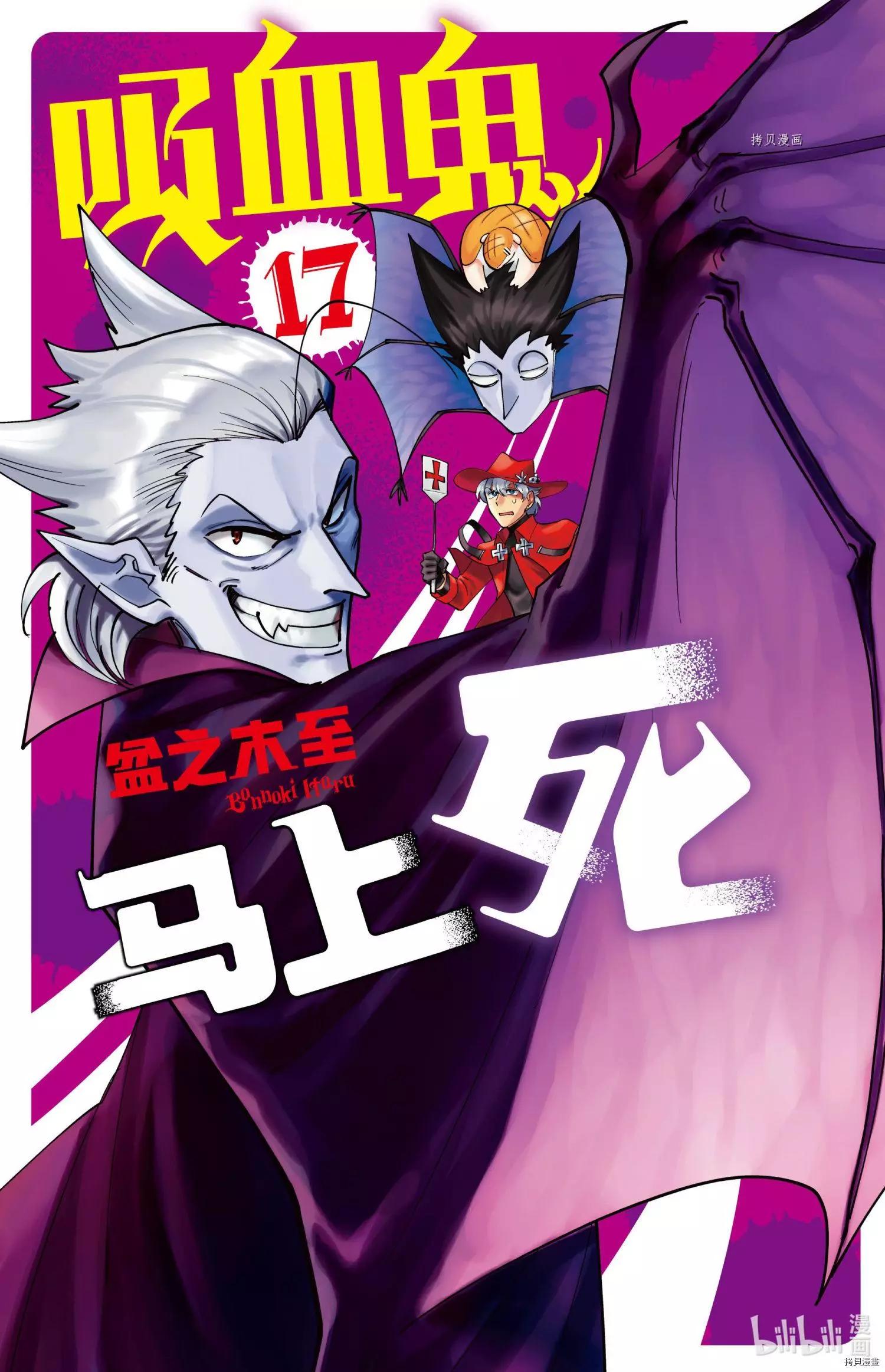 《吸血鬼即将便当》第199话 第1页