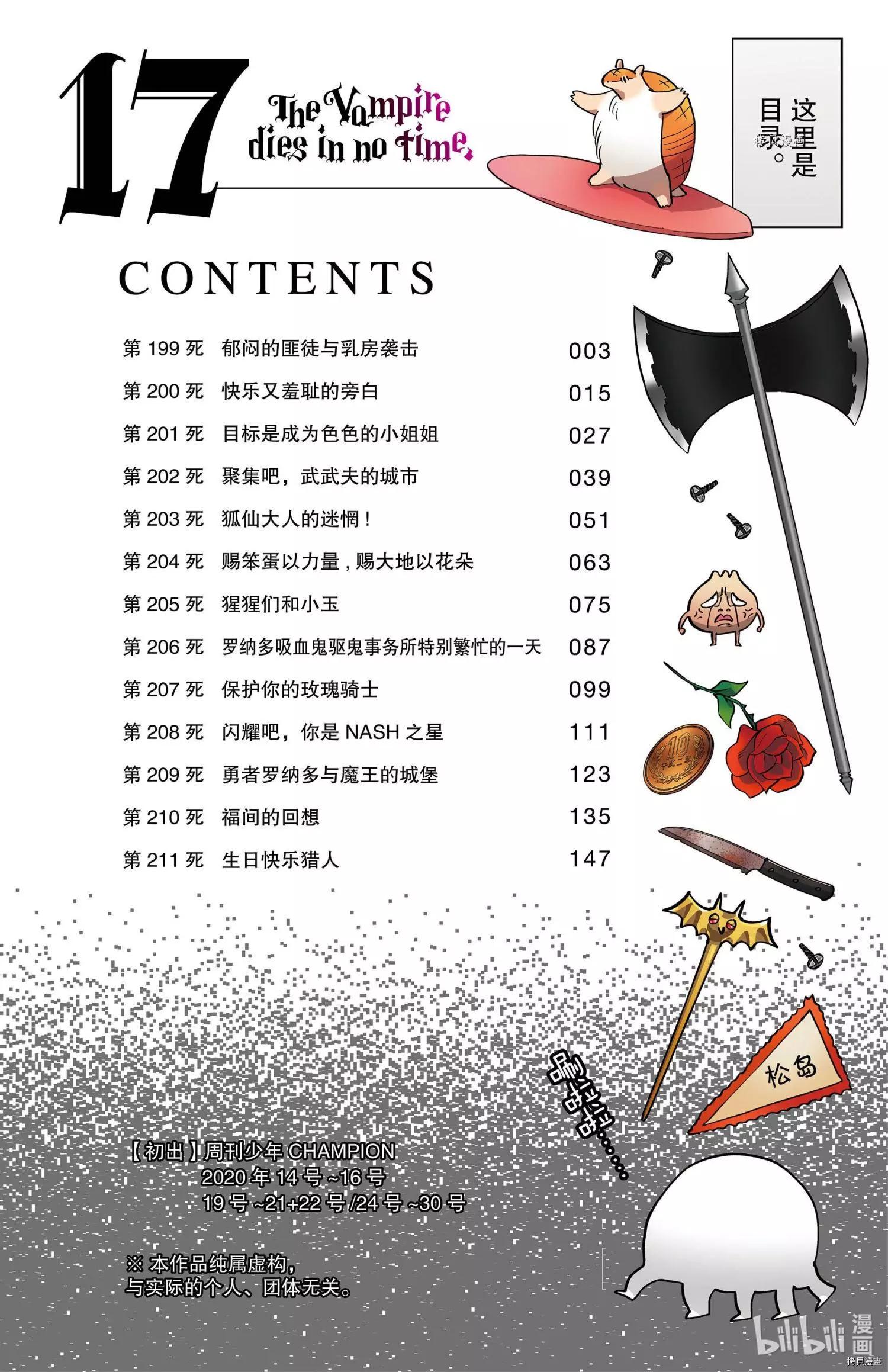 《吸血鬼即将便当》第199话 第3页