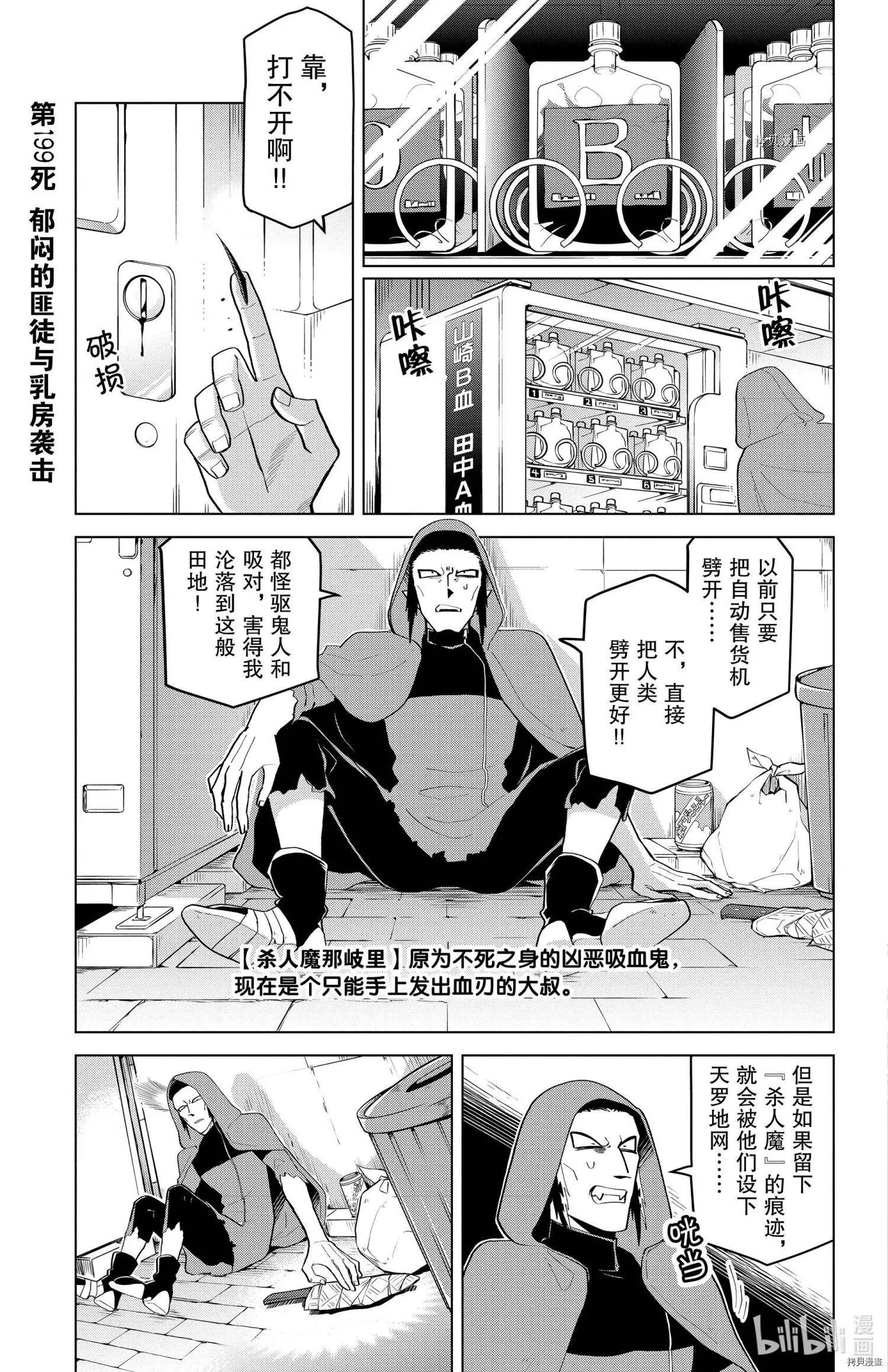 《吸血鬼即将便当》第199话 第4页