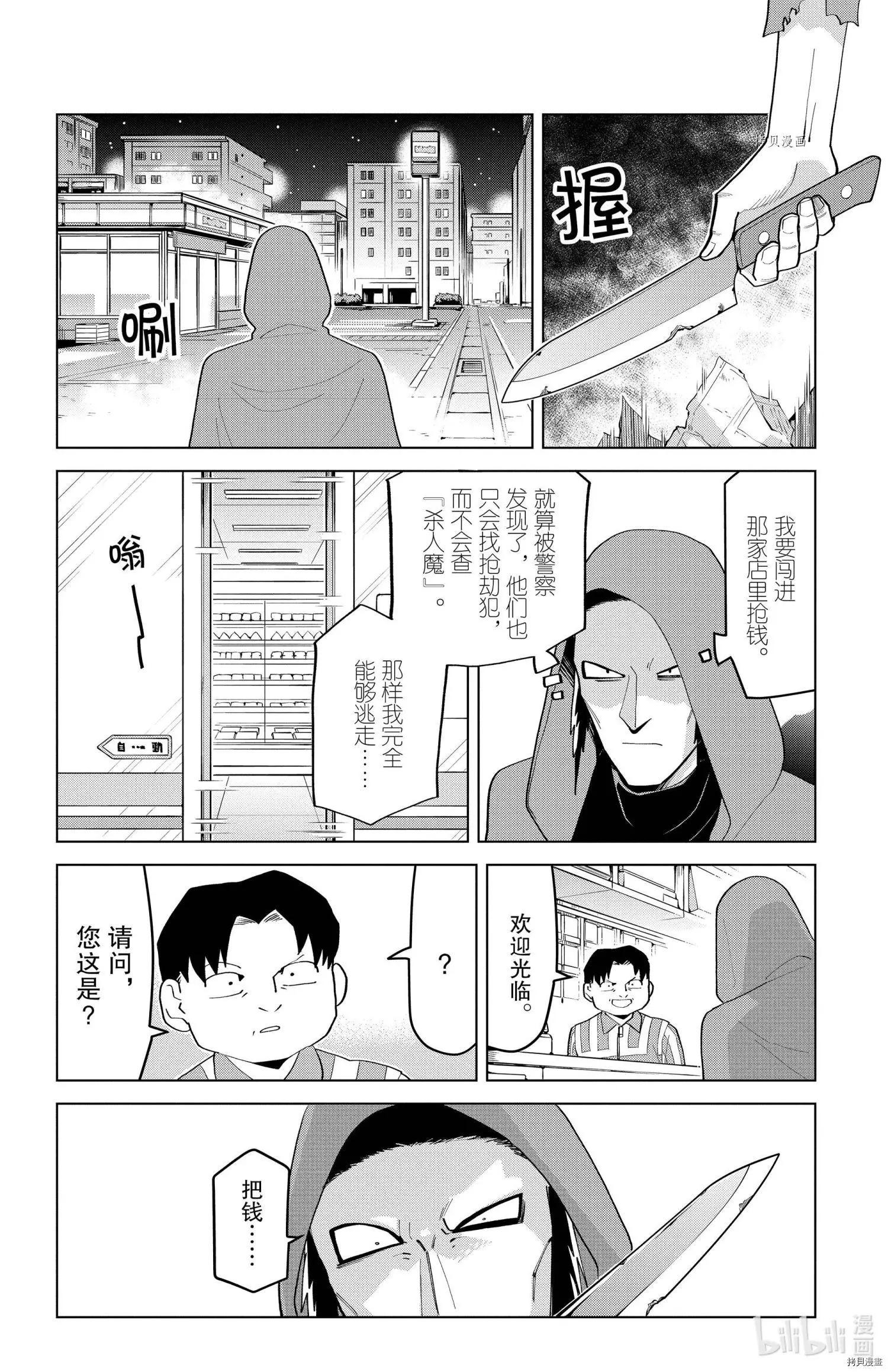 《吸血鬼即将便当》第199话 第5页
