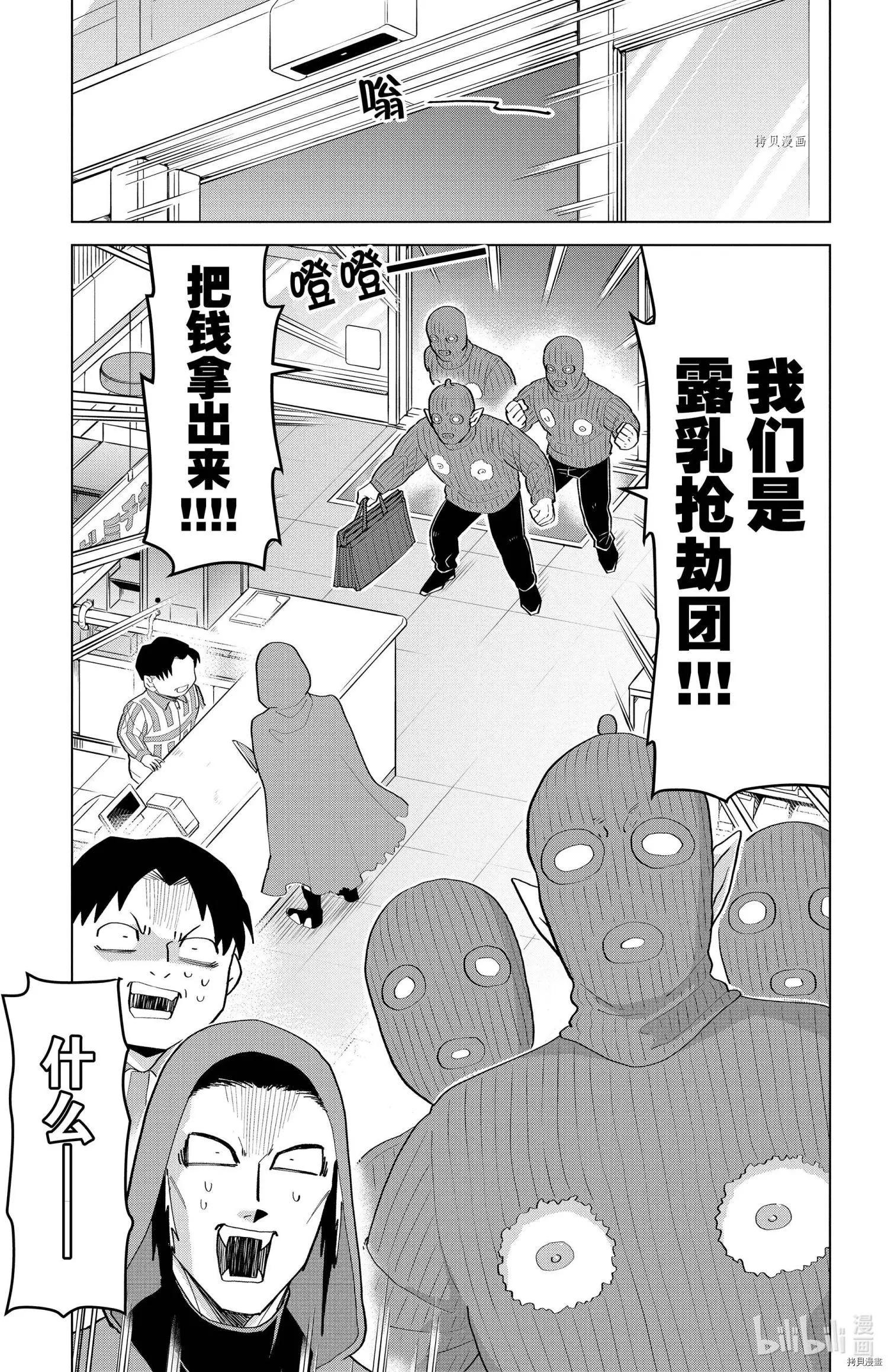《吸血鬼即将便当》第199话 第6页