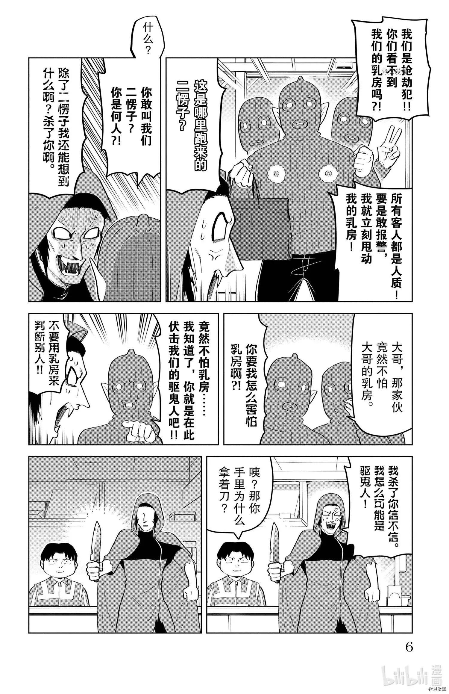 《吸血鬼即将便当》第199话 第7页