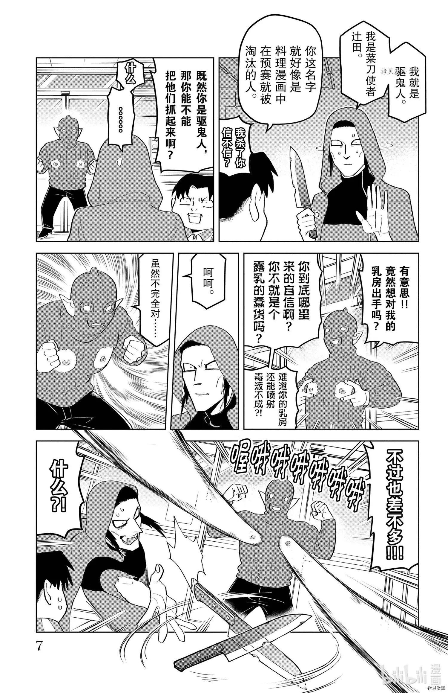 《吸血鬼即将便当》第199话 第8页