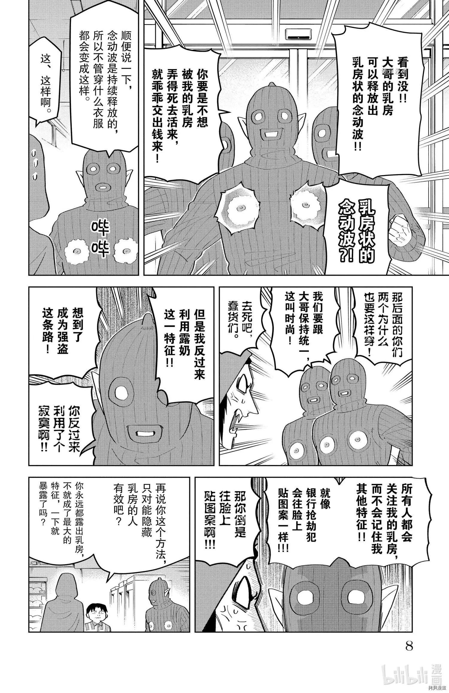《吸血鬼即将便当》第199话 第9页