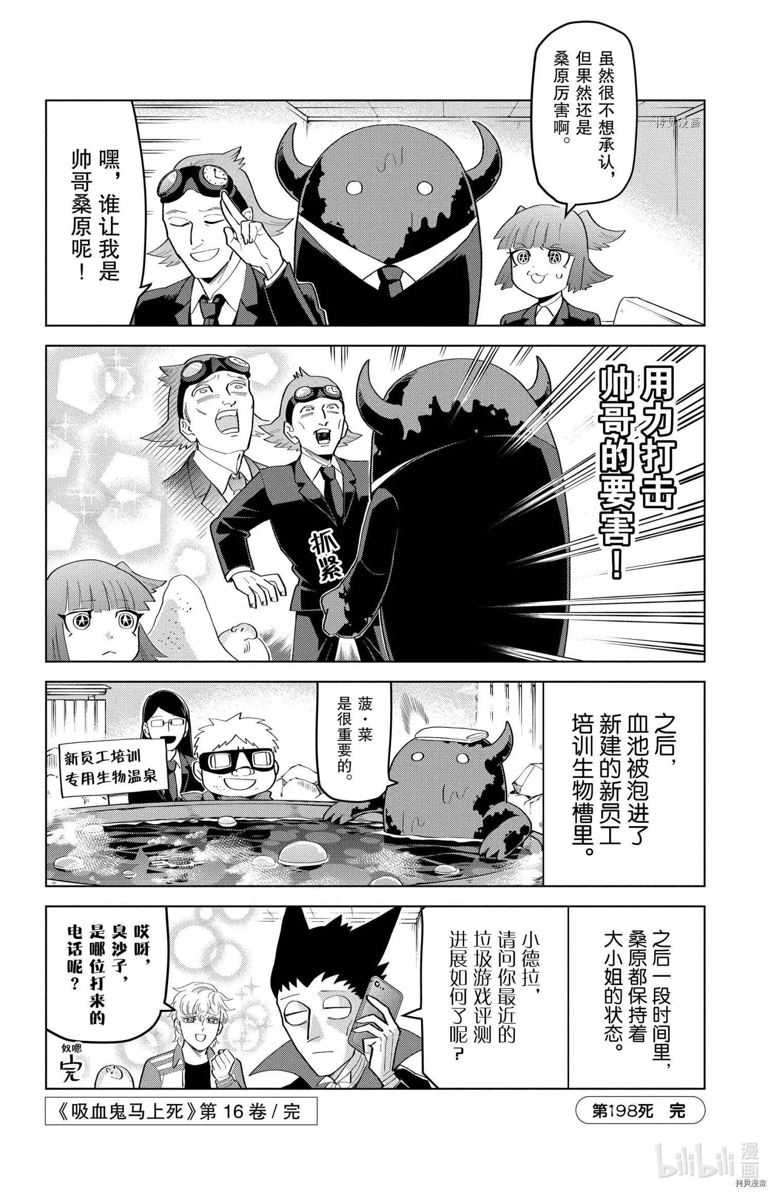 《吸血鬼即将便当》第198话 第12页