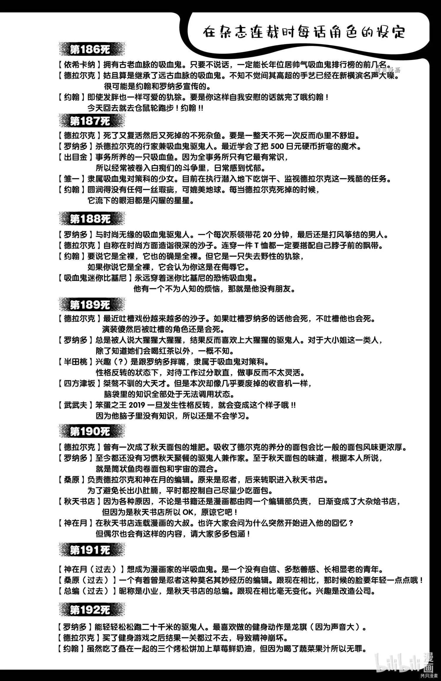 《吸血鬼即将便当》第198话 第13页