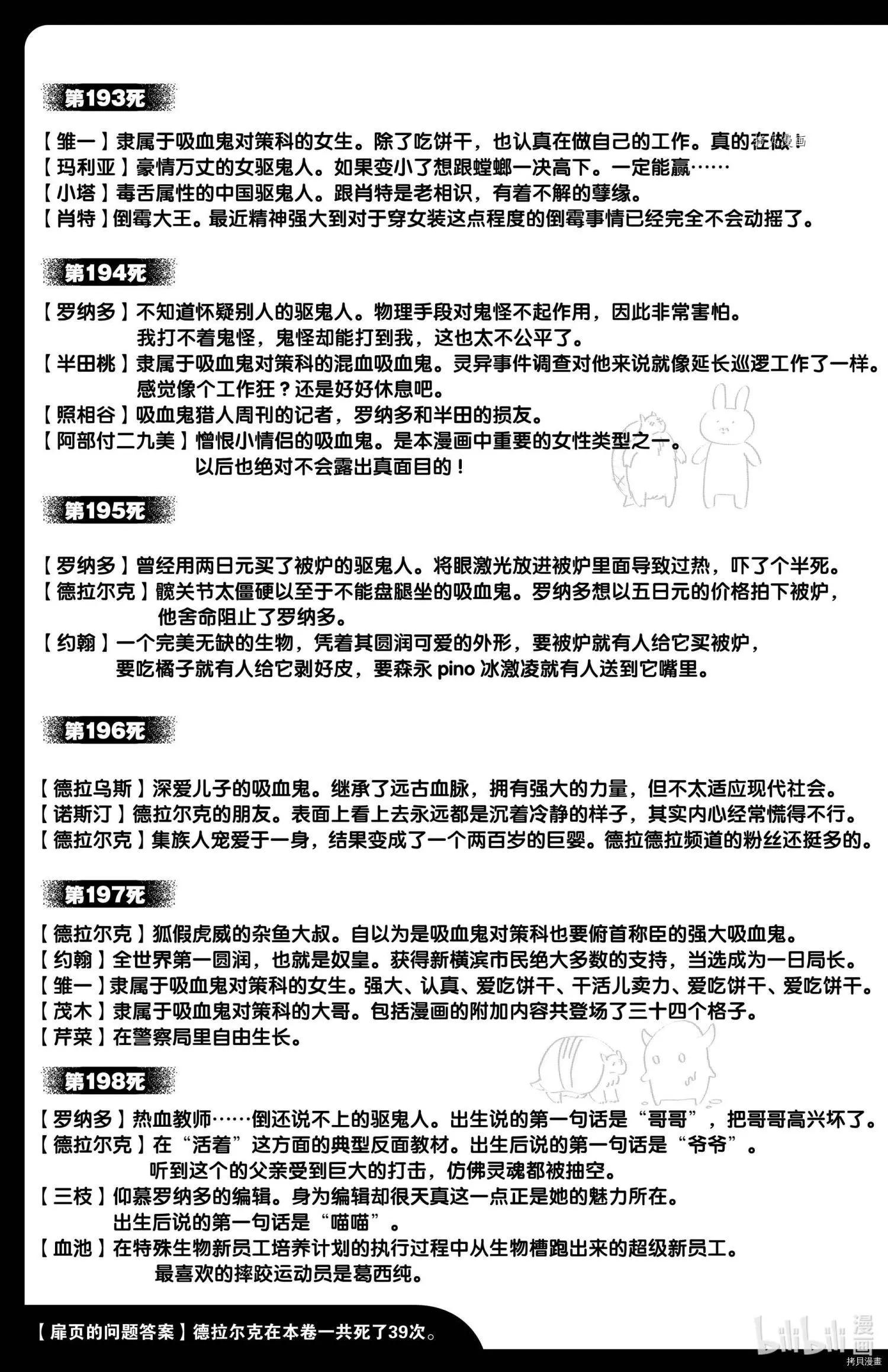 《吸血鬼即将便当》第198话 第14页