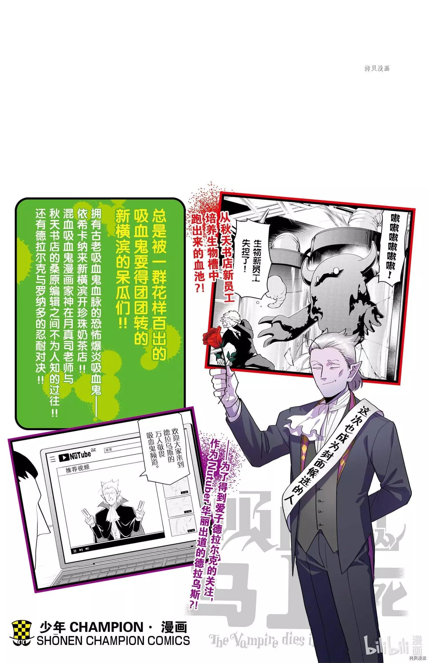 《吸血鬼即将便当》第198话 第16页