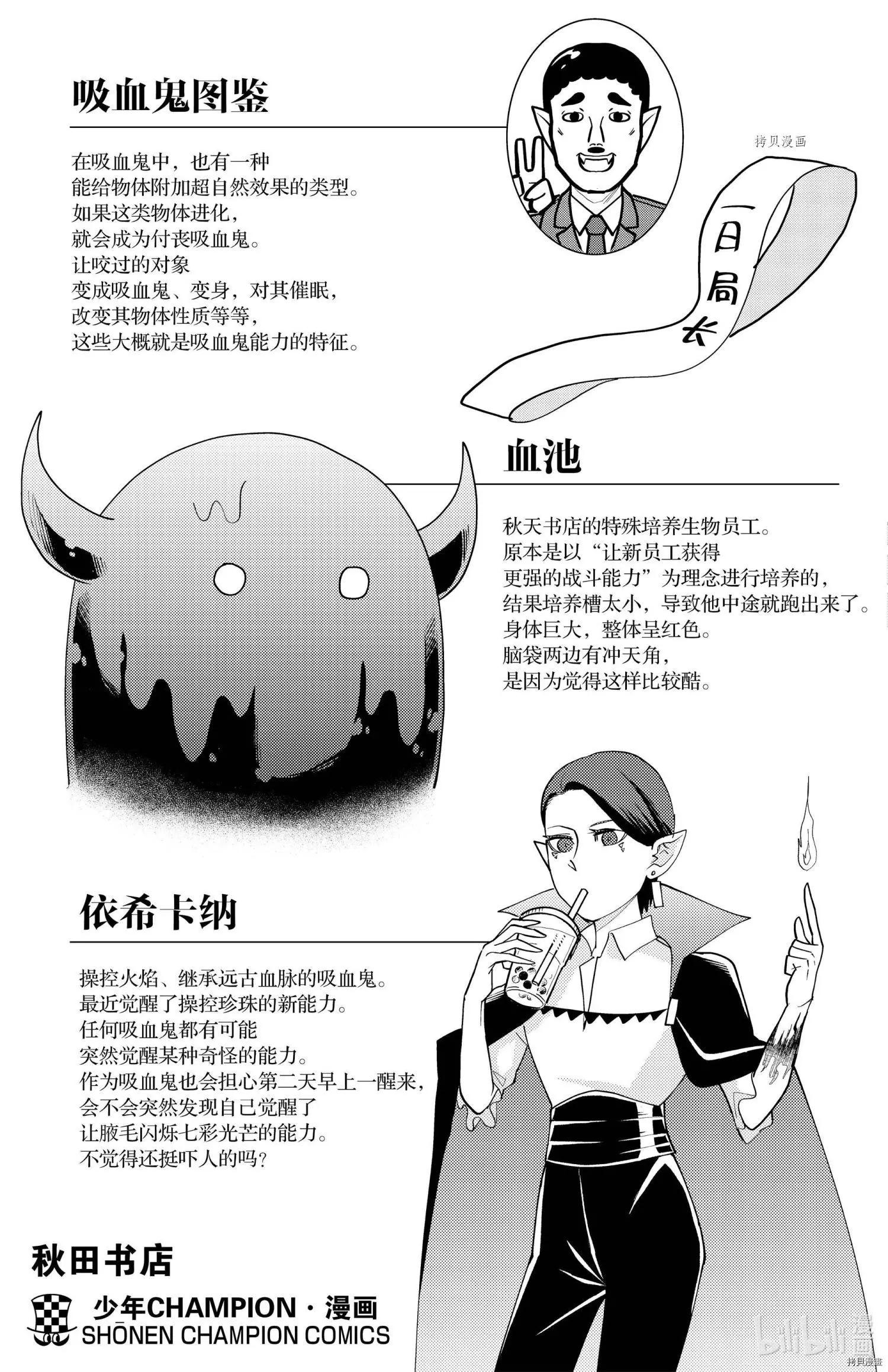 《吸血鬼即将便当》第198话 第18页