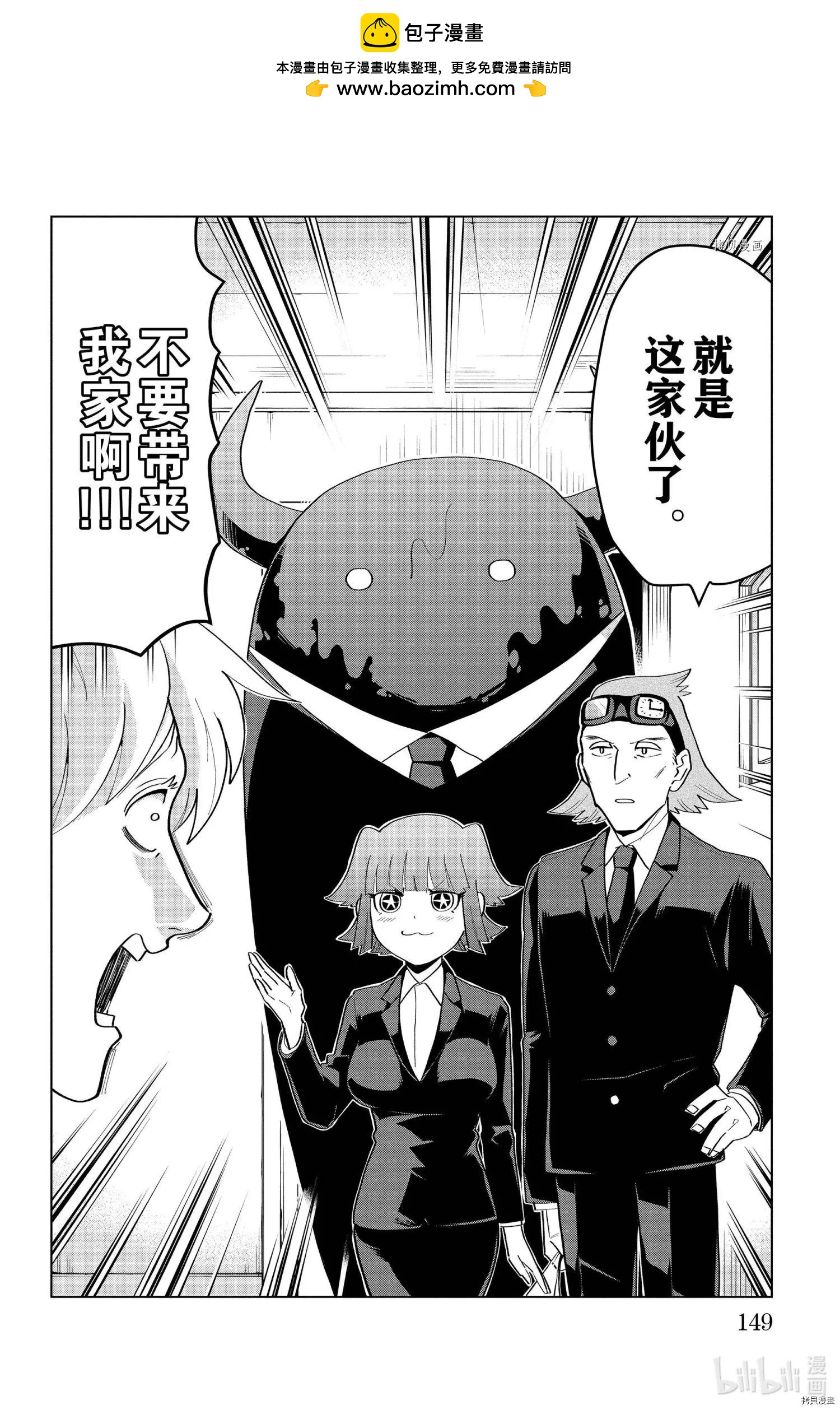 《吸血鬼即将便当》第198话 第2页