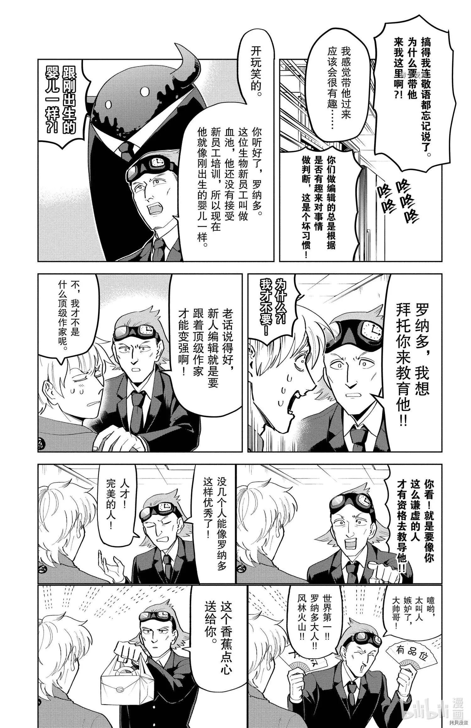 《吸血鬼即将便当》第198话 第3页