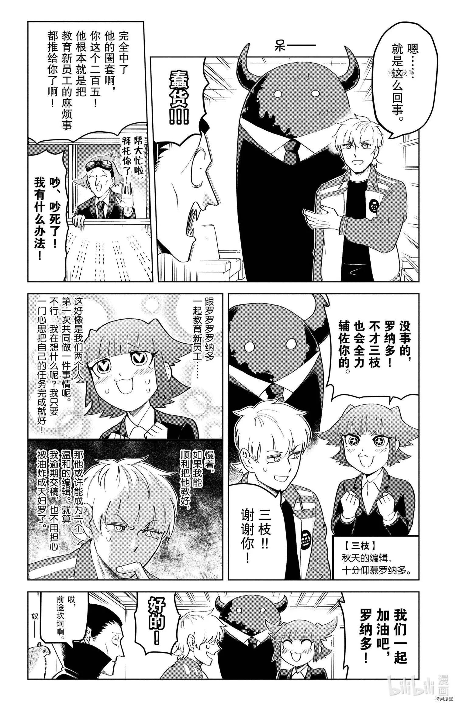 《吸血鬼即将便当》第198话 第4页