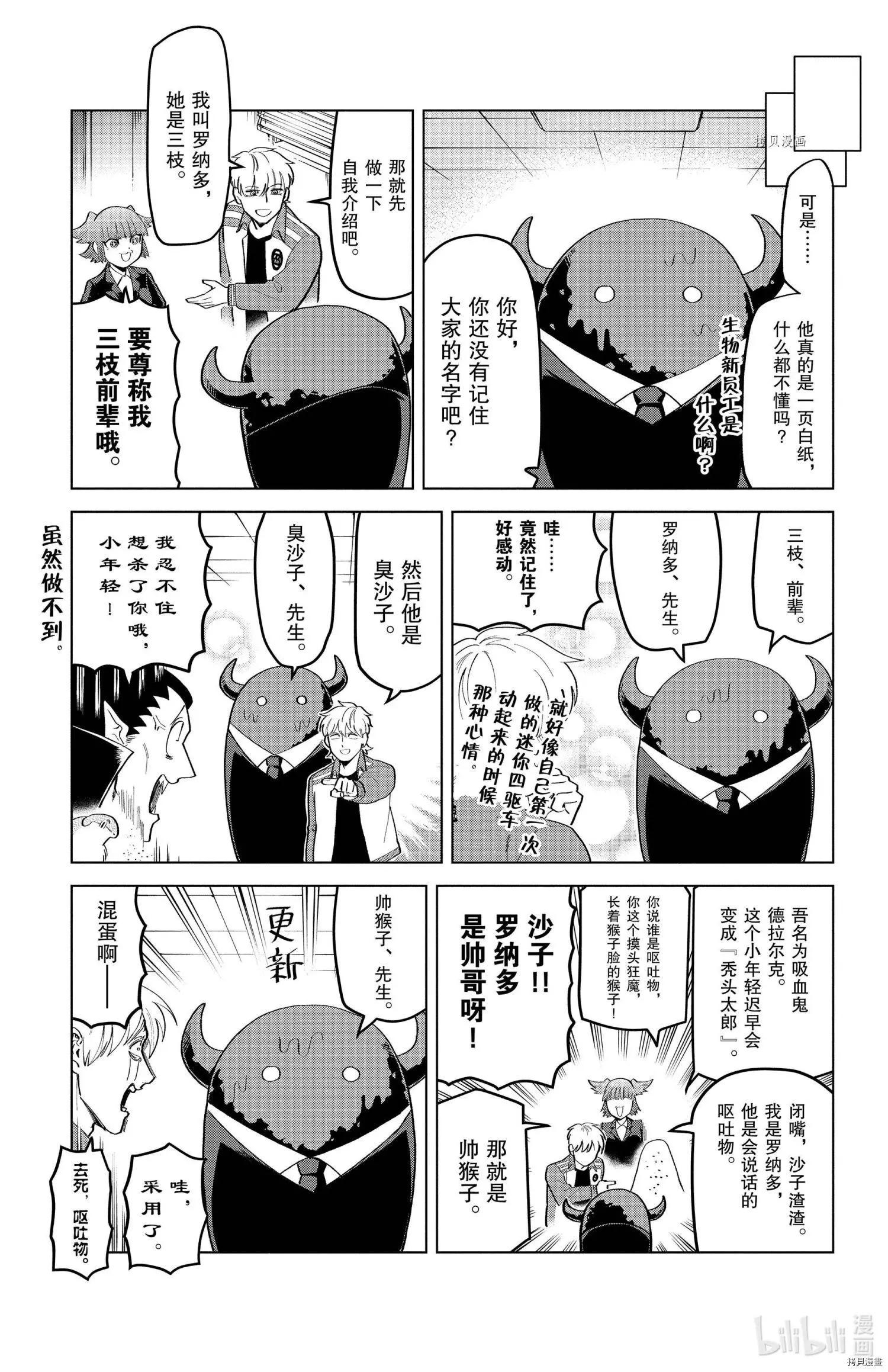 《吸血鬼即将便当》第198话 第5页