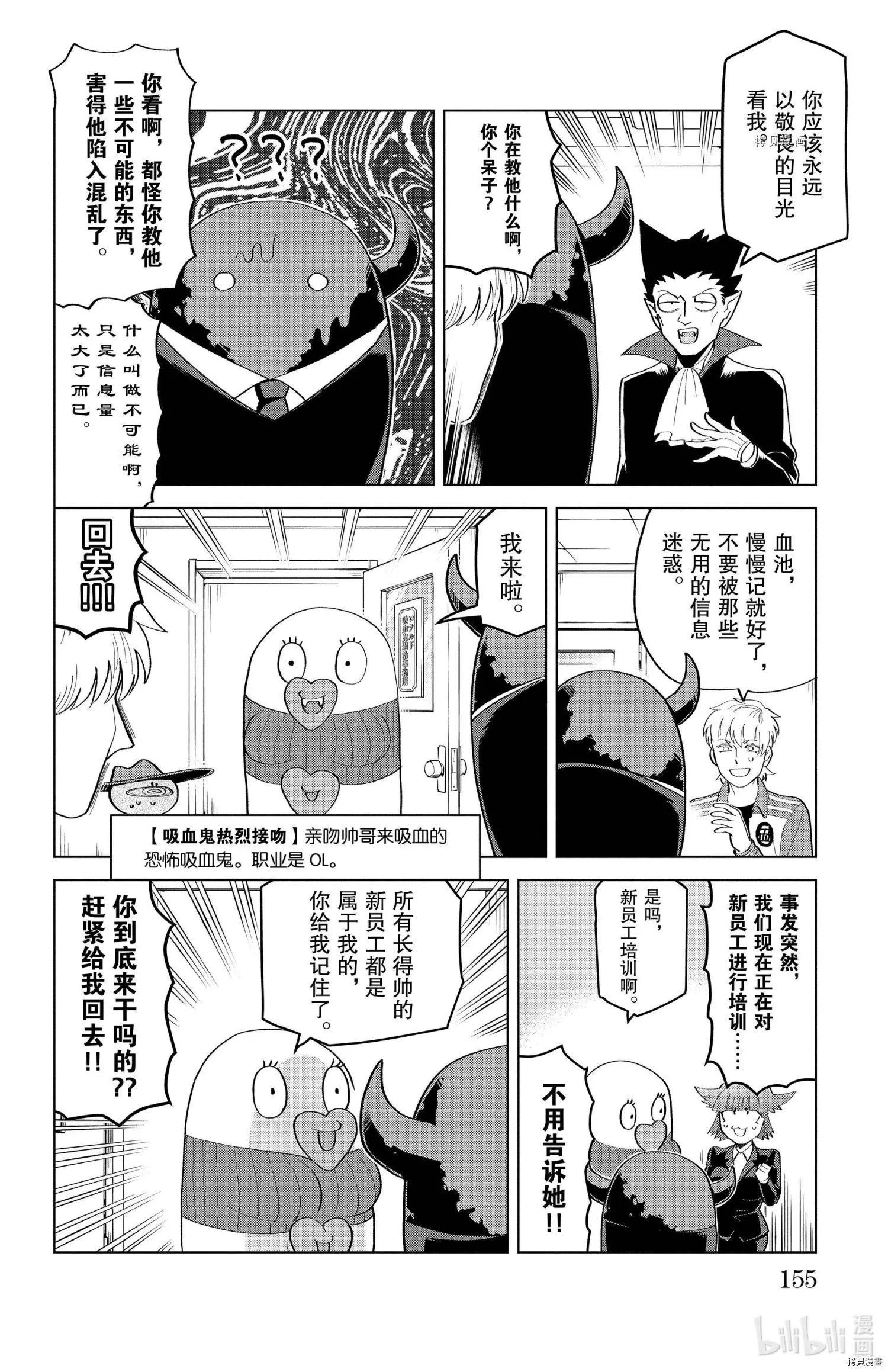 《吸血鬼即将便当》第198话 第8页