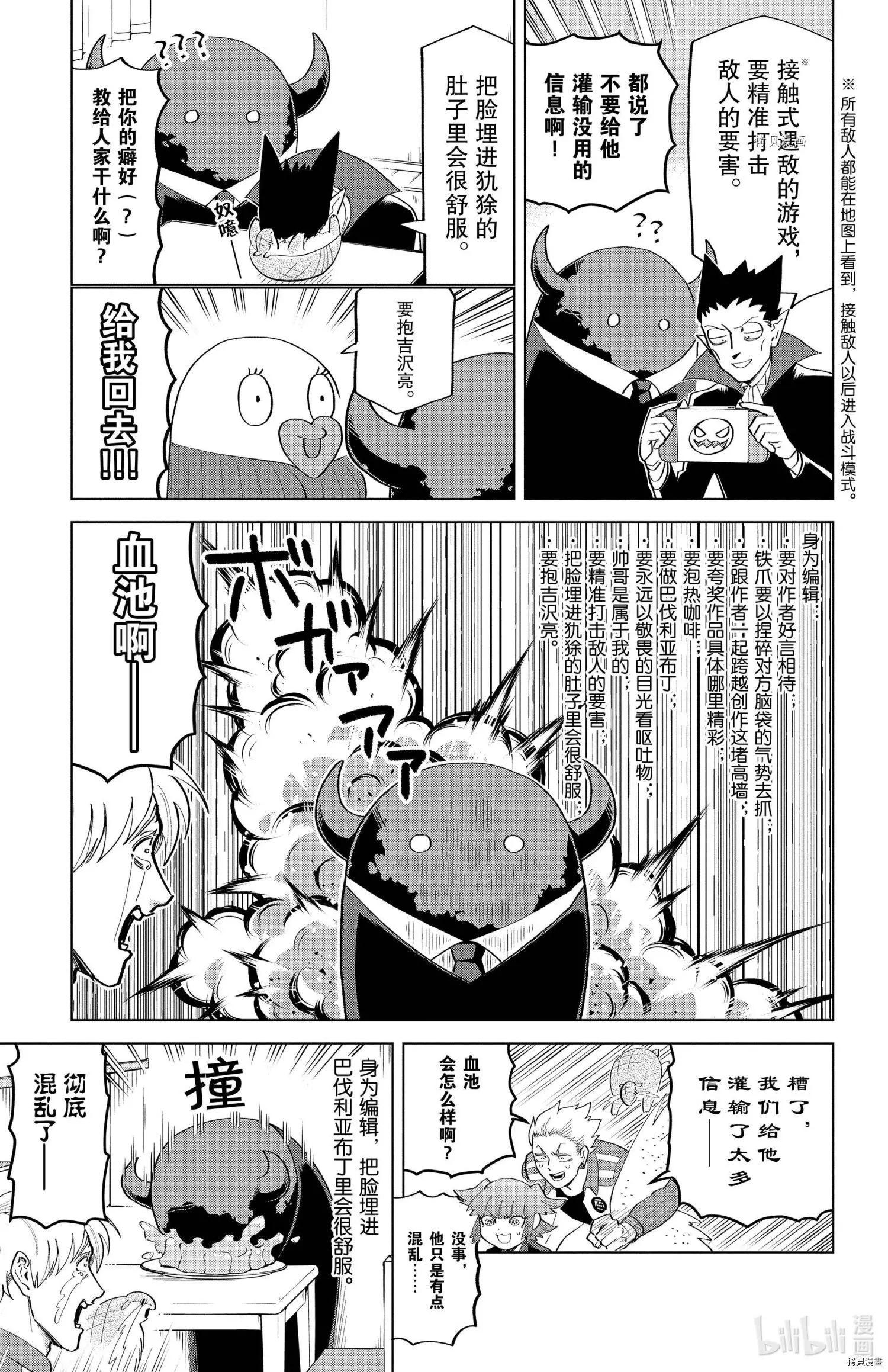 《吸血鬼即将便当》第198话 第9页