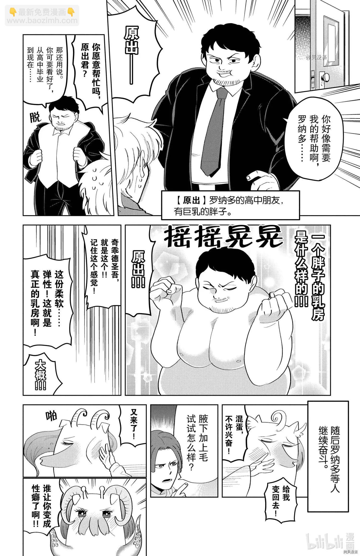 《吸血鬼即将便当》第201话 第10页