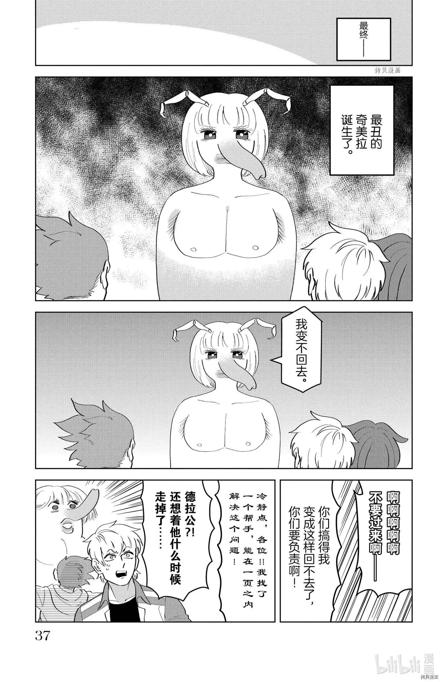 《吸血鬼即将便当》第201话 第11页
