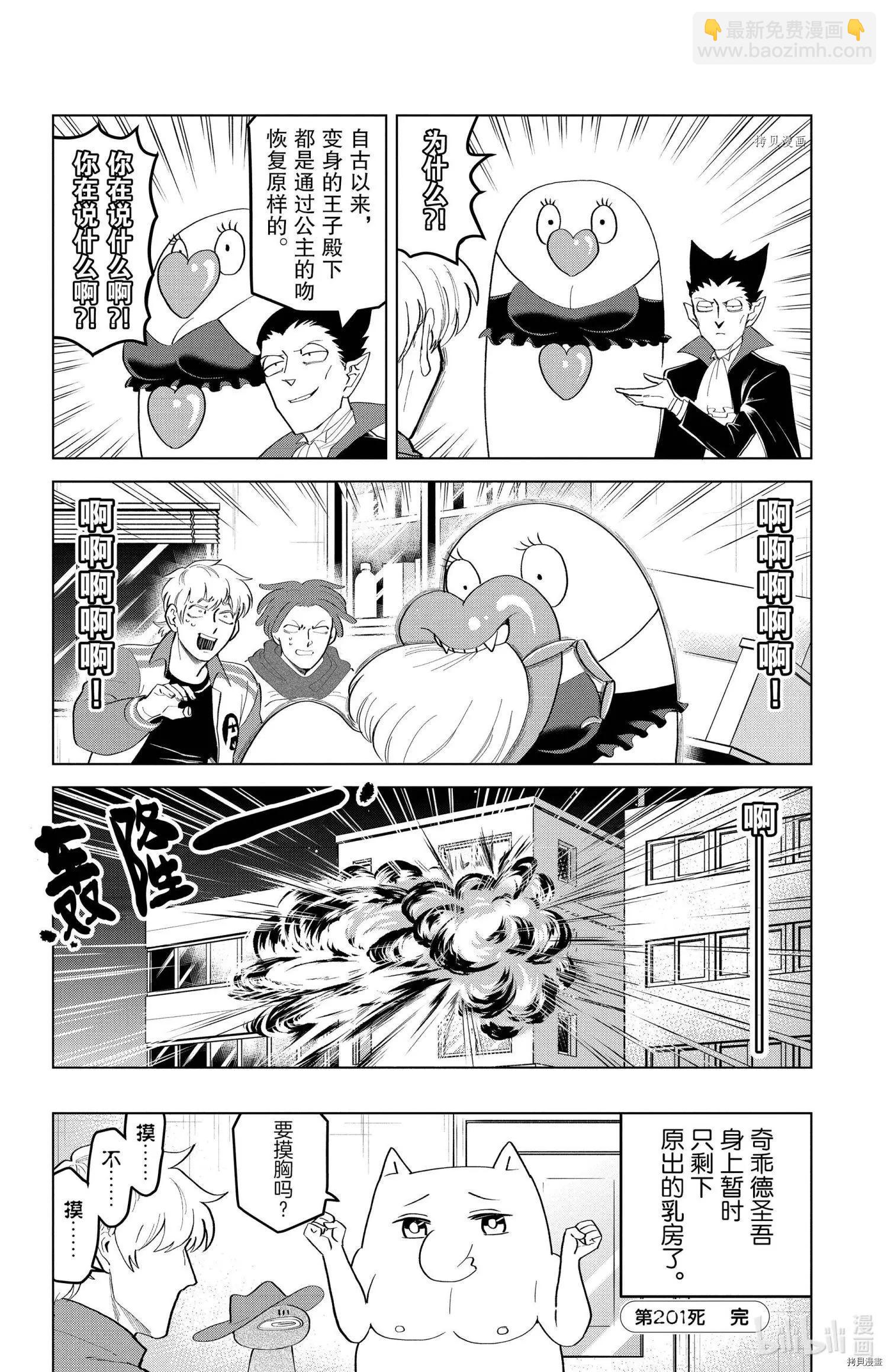 《吸血鬼即将便当》第201话 第12页