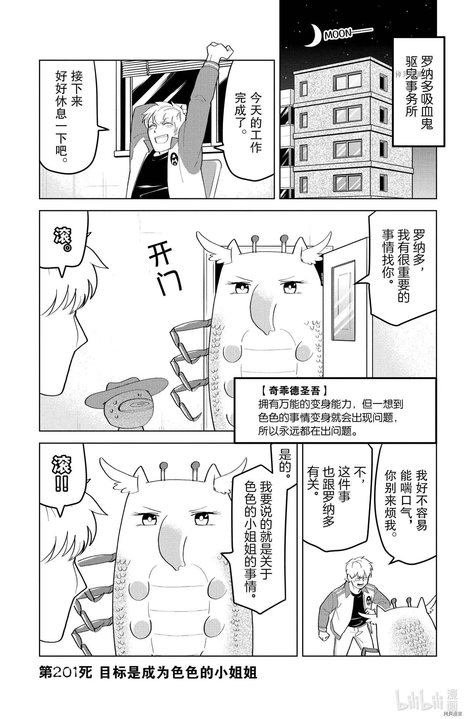 《吸血鬼即将便当》第201话 第1页