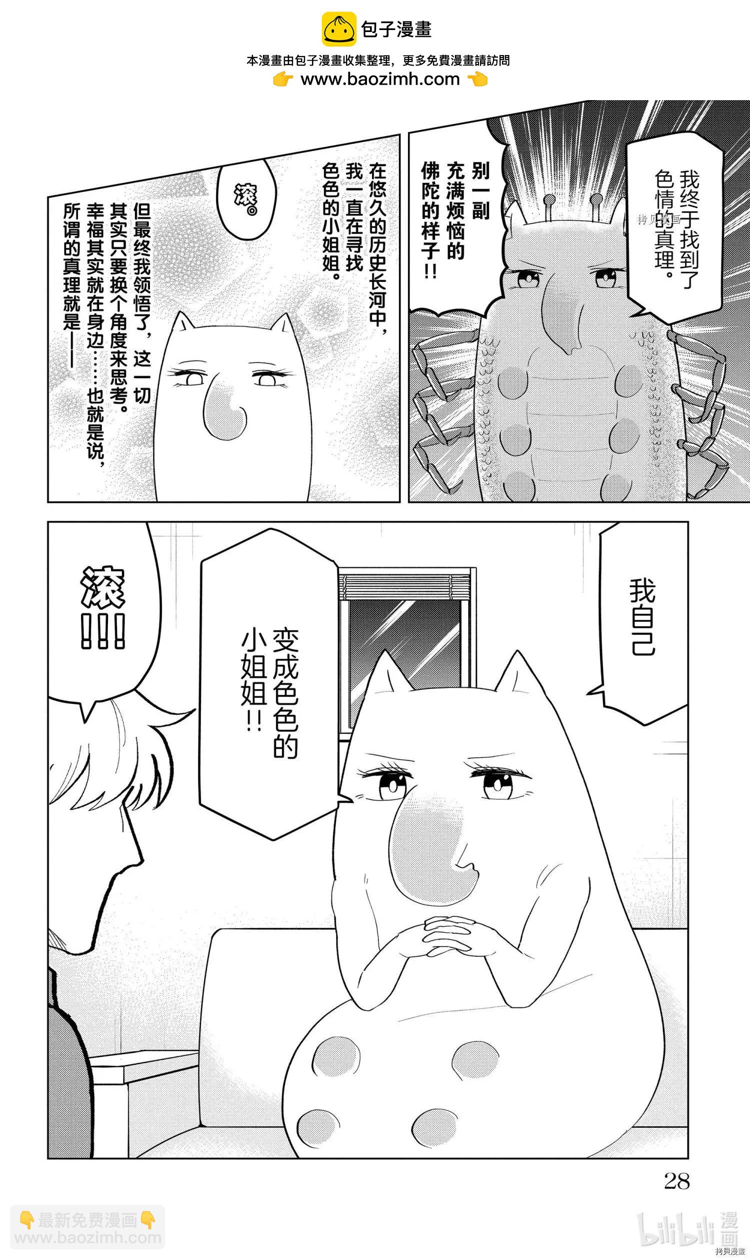 《吸血鬼即将便当》第201话 第2页
