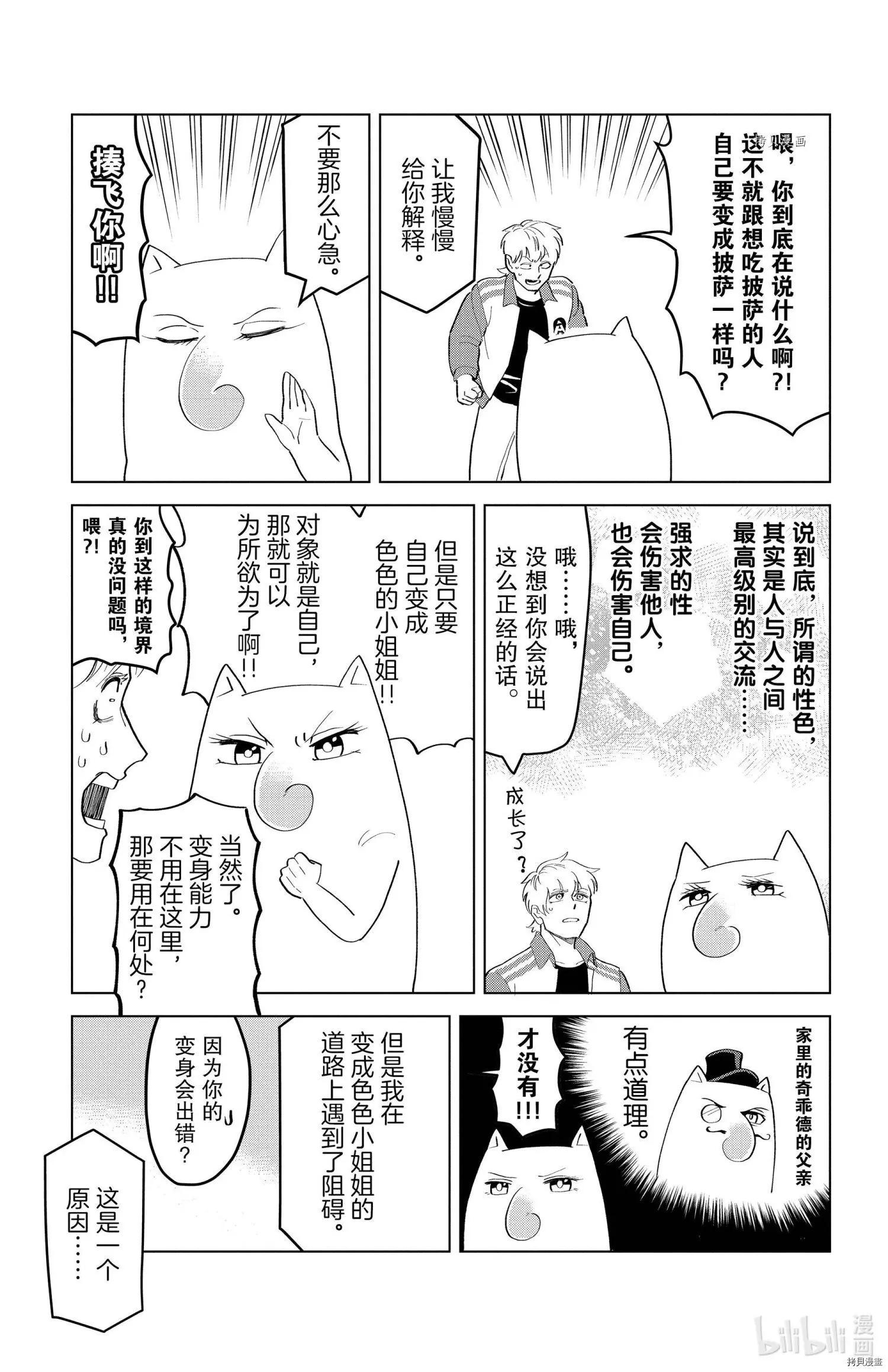 《吸血鬼即将便当》第201话 第3页