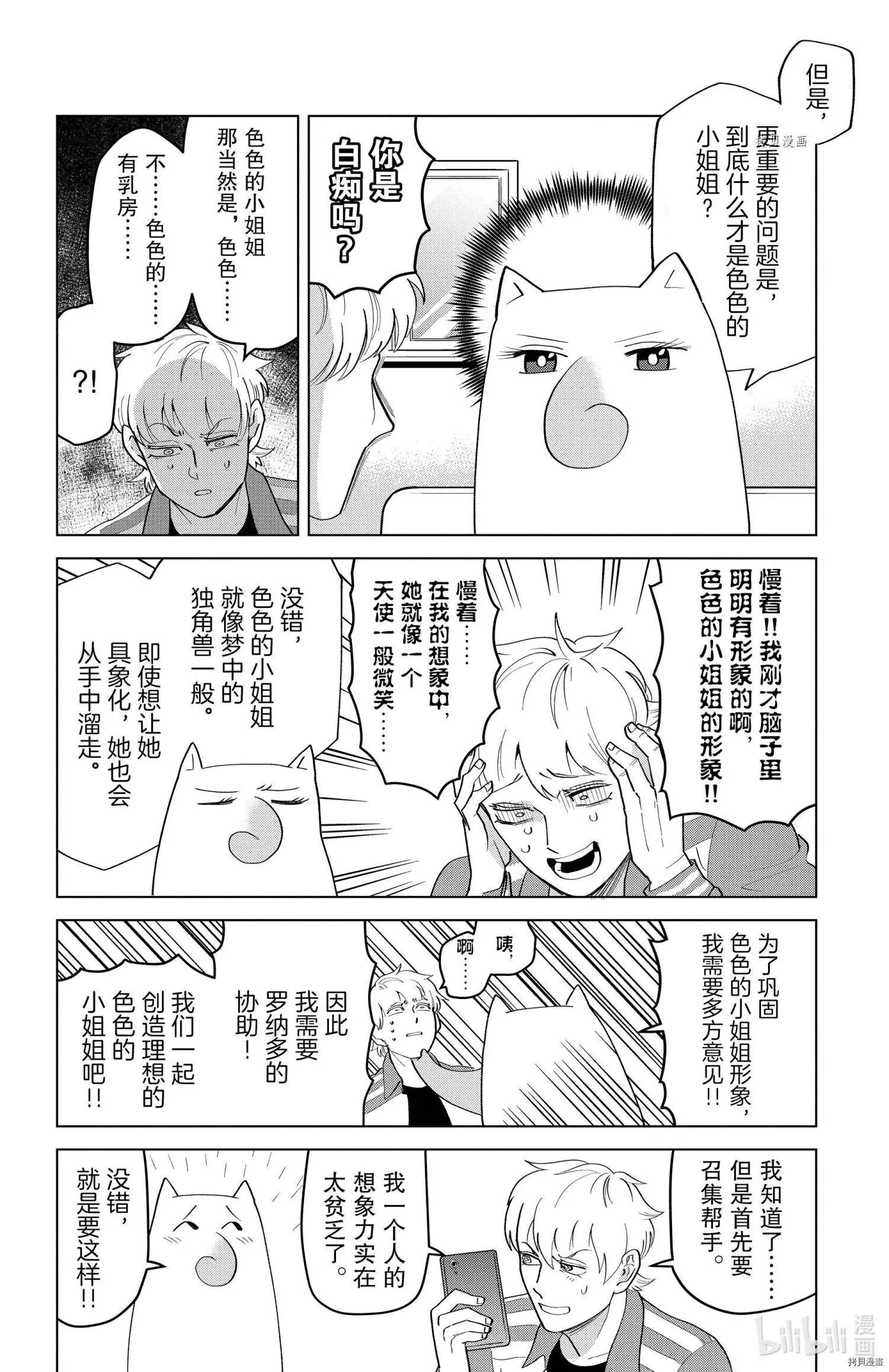 《吸血鬼即将便当》第201话 第4页
