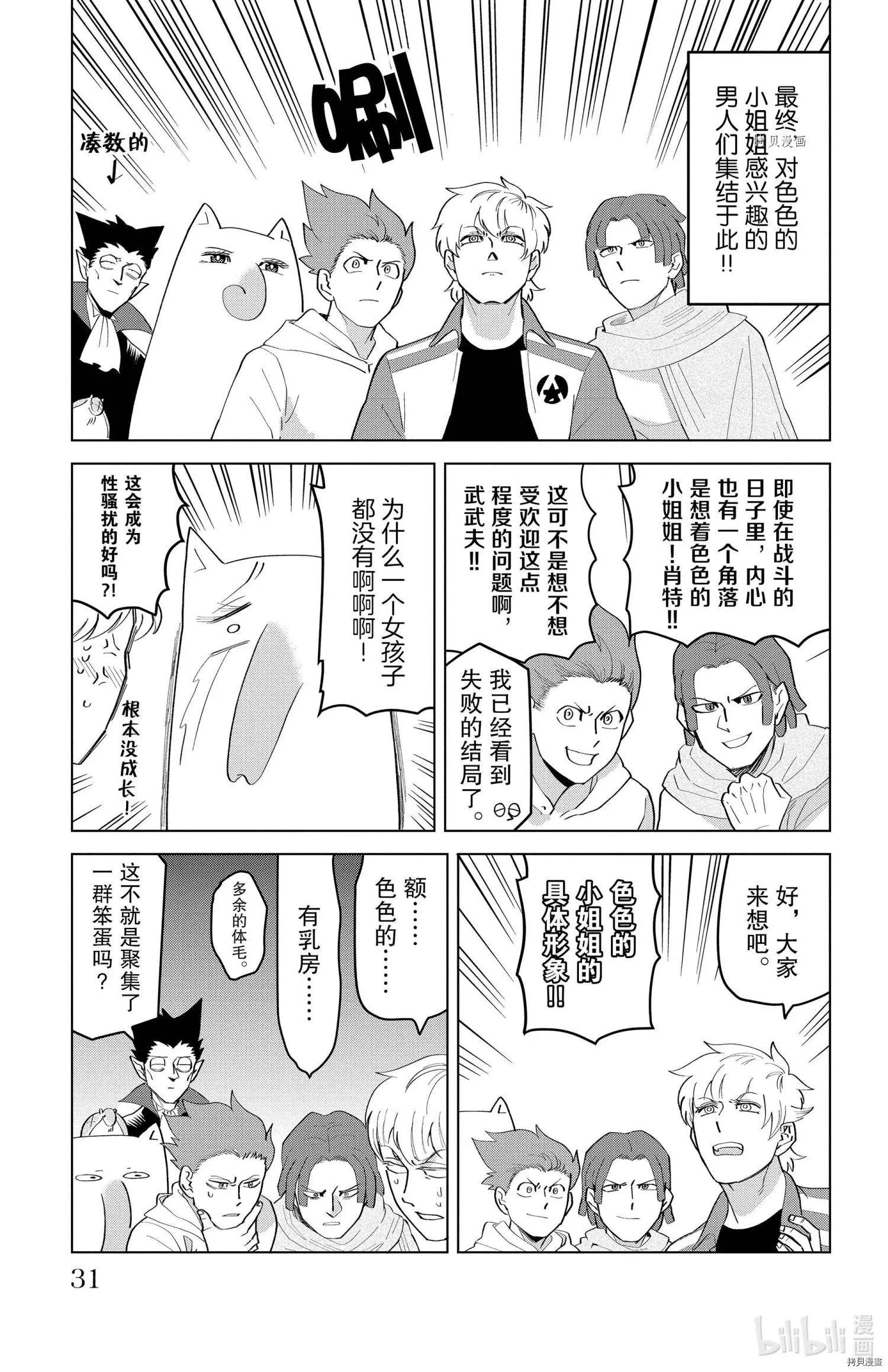 《吸血鬼即将便当》第201话 第5页