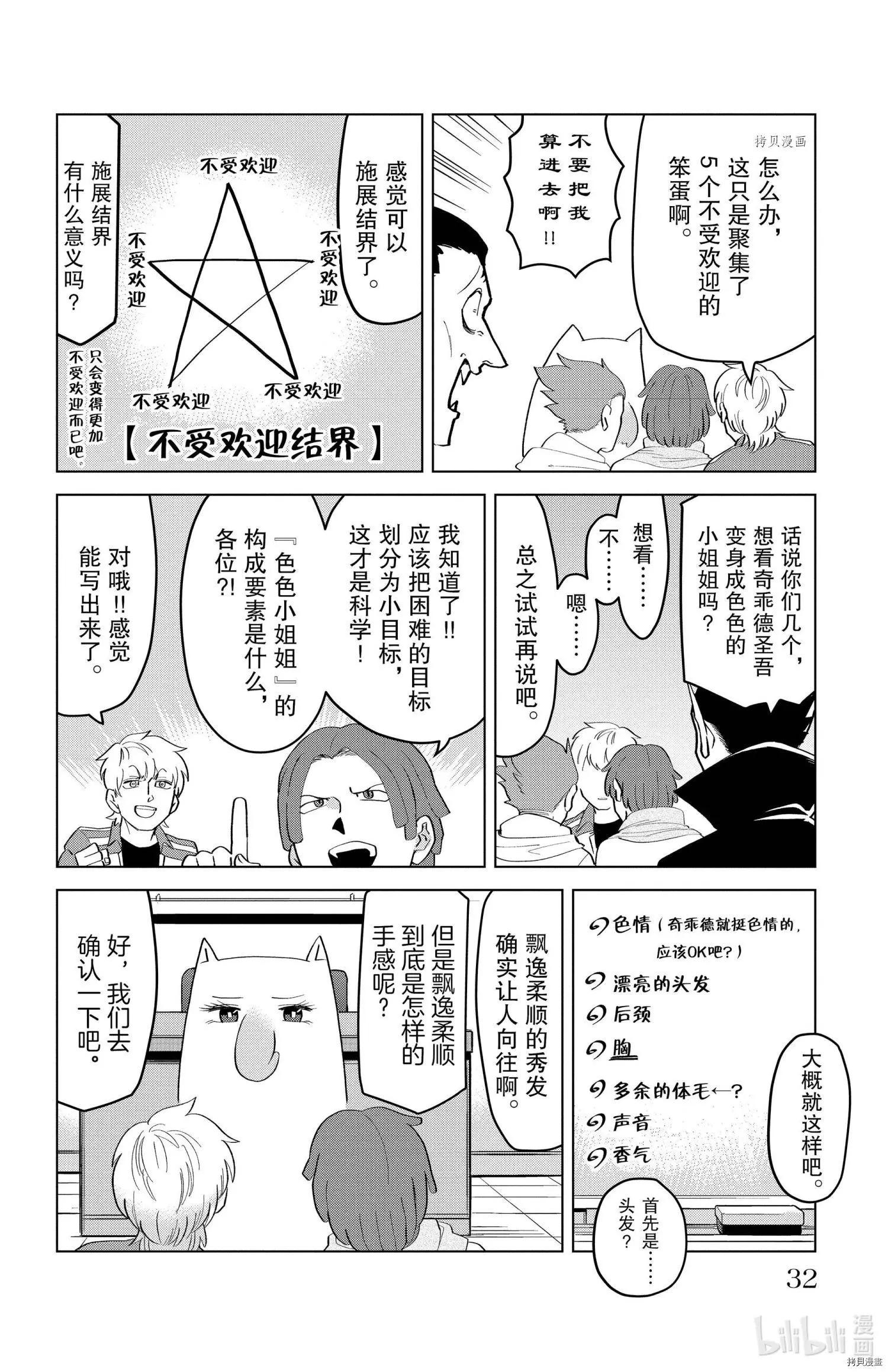《吸血鬼即将便当》第201话 第6页