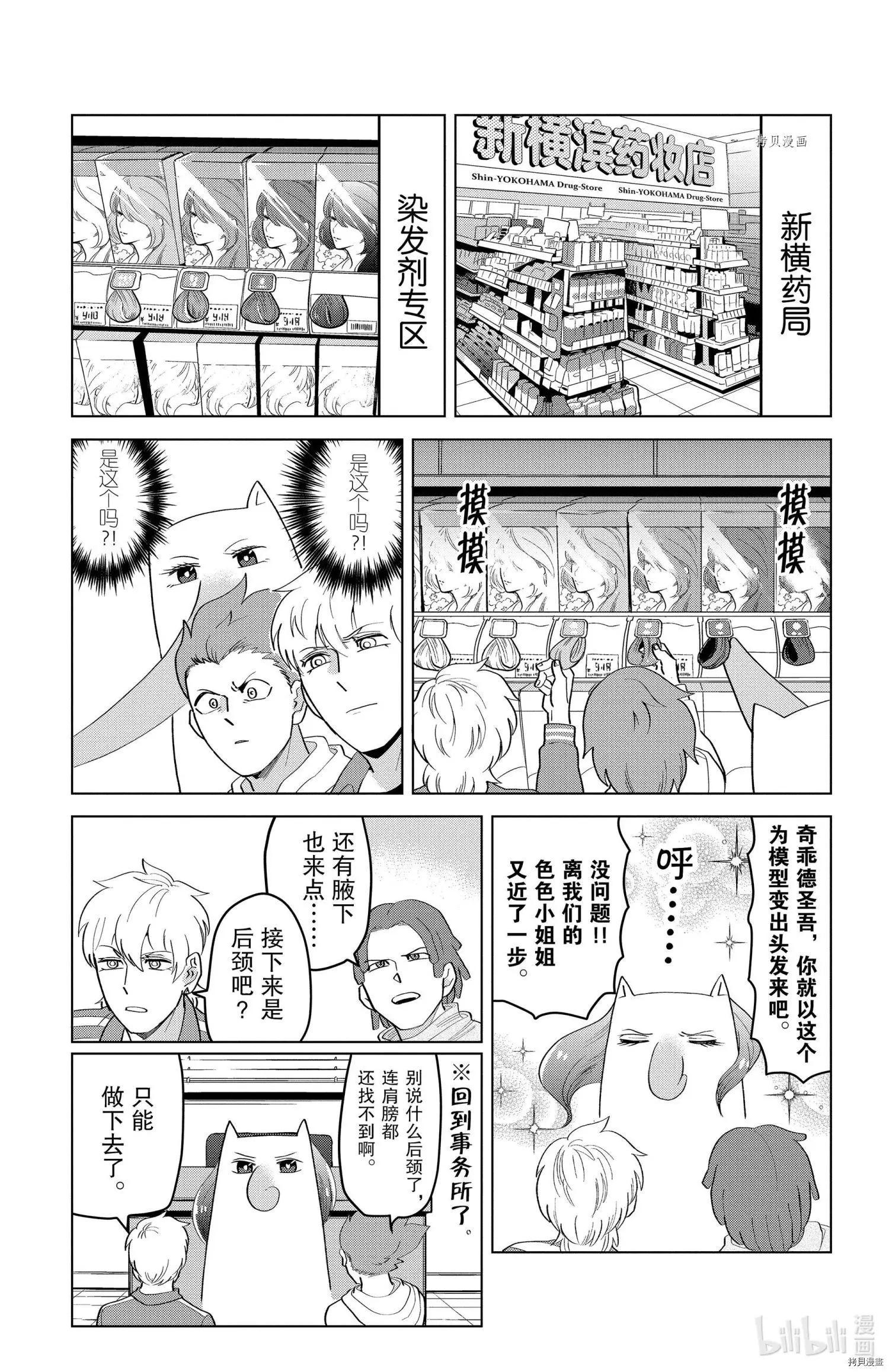 《吸血鬼即将便当》第201话 第7页