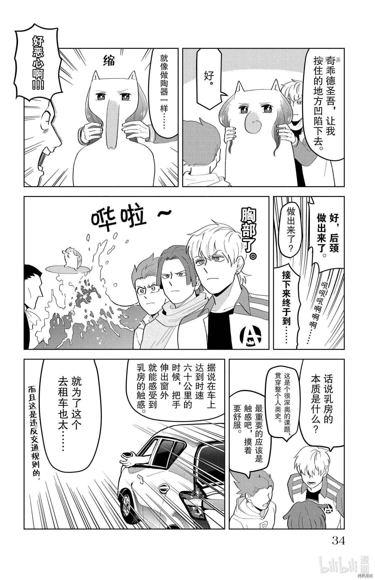 《吸血鬼即将便当》第201话 第8页