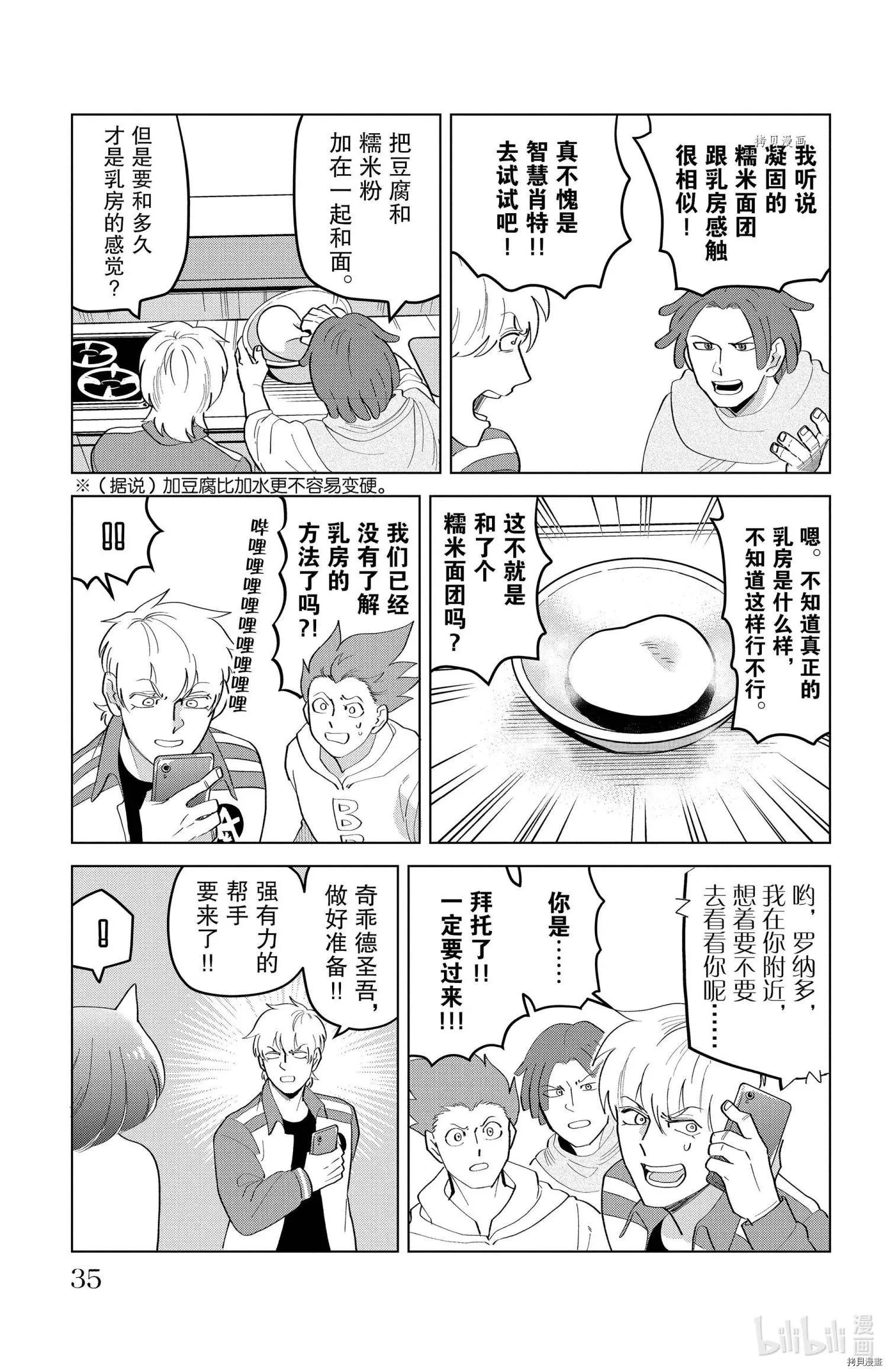《吸血鬼即将便当》第201话 第9页