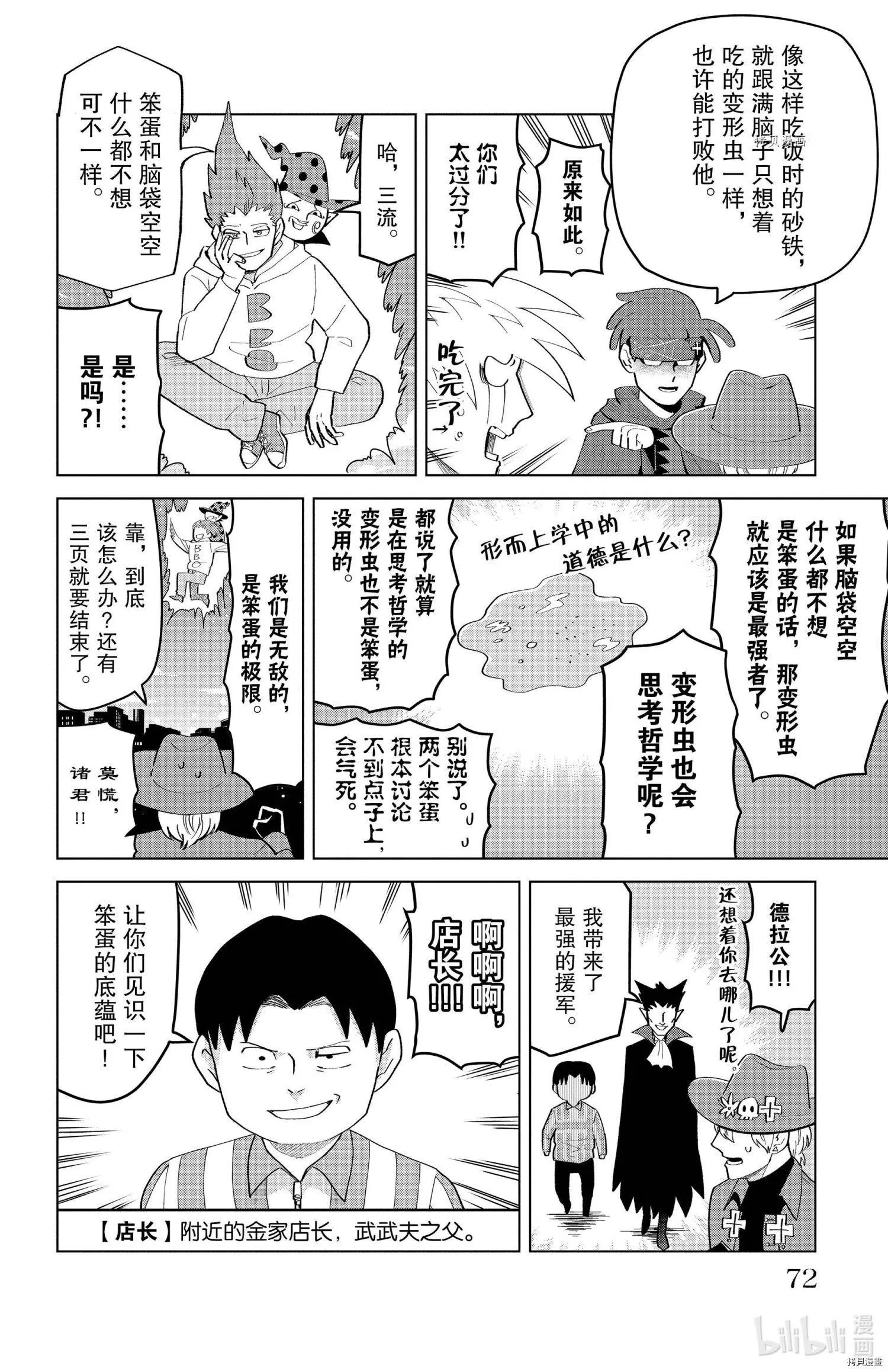 《吸血鬼即将便当》第204话 第10页