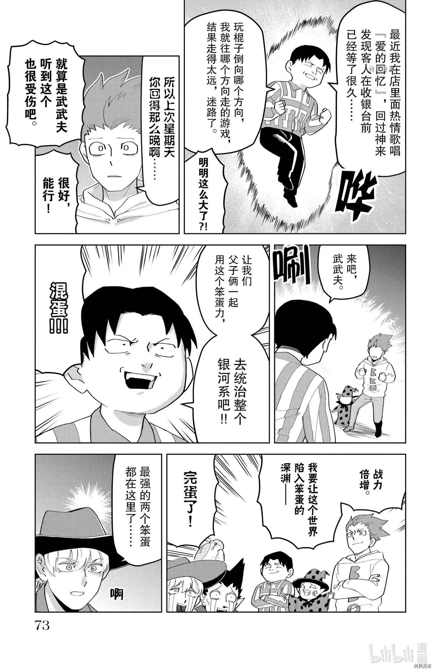 《吸血鬼即将便当》第204话 第11页