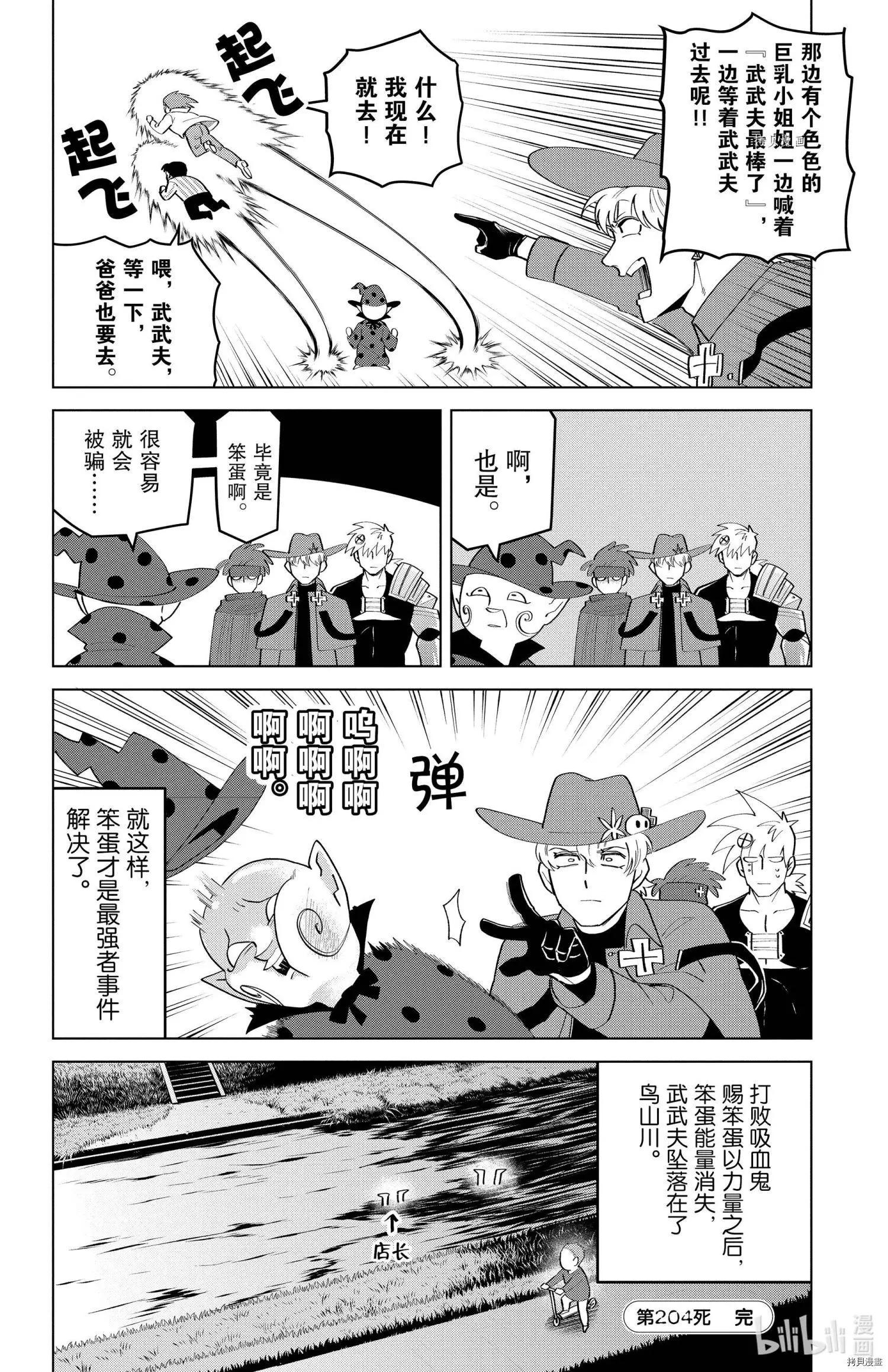 《吸血鬼即将便当》第204话 第12页