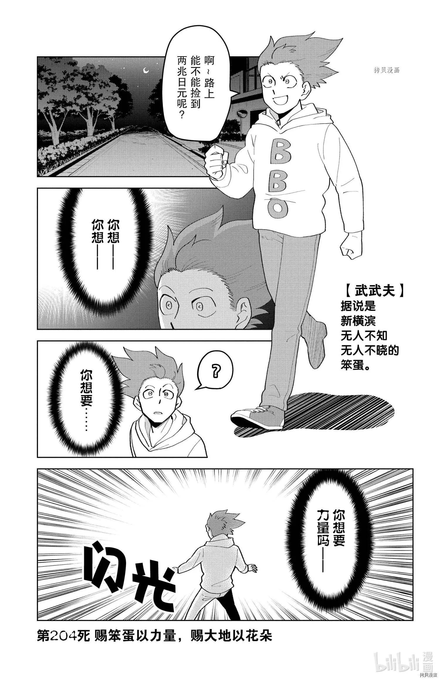 《吸血鬼即将便当》第204话 第1页