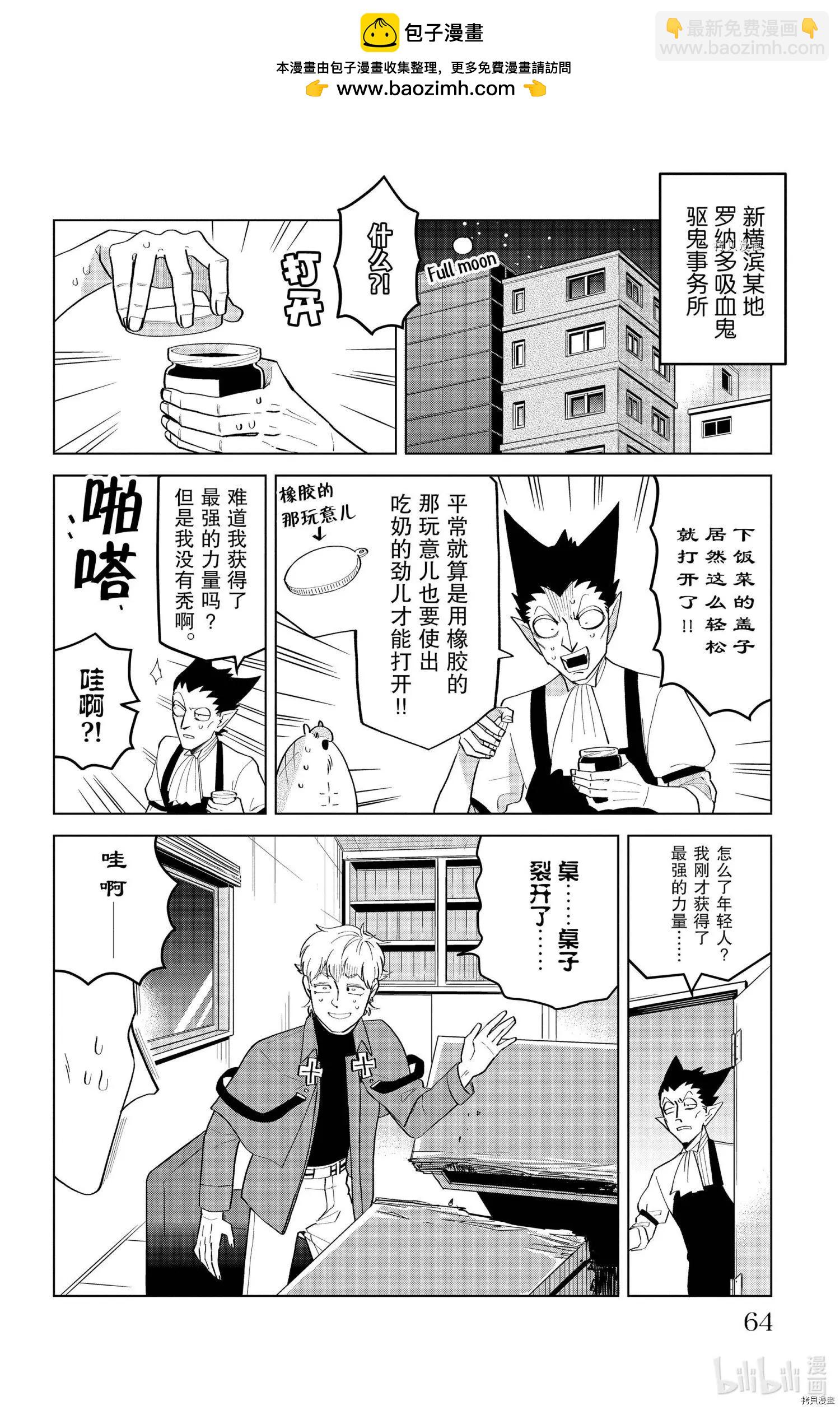 《吸血鬼即将便当》第204话 第2页
