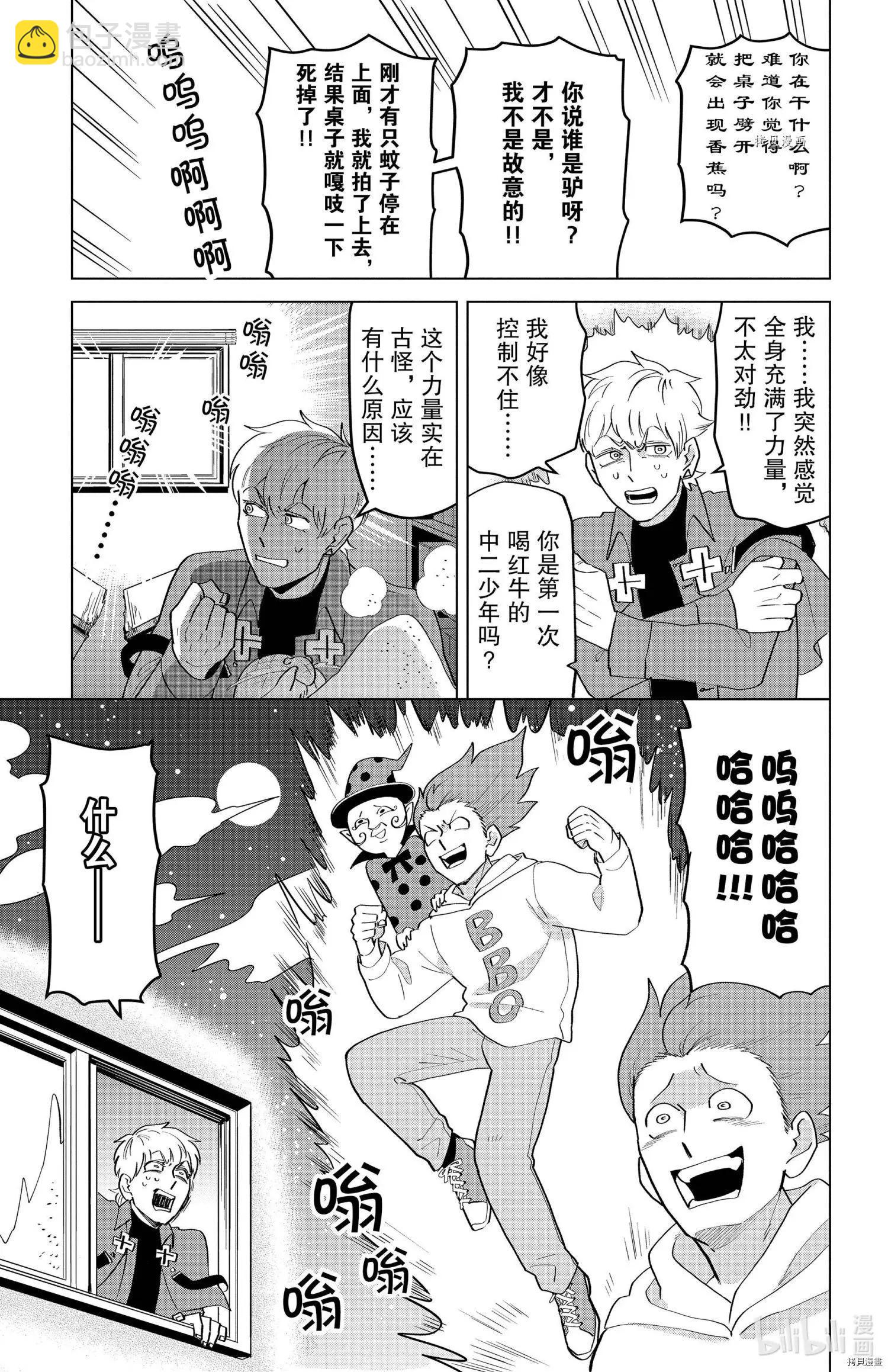《吸血鬼即将便当》第204话 第3页