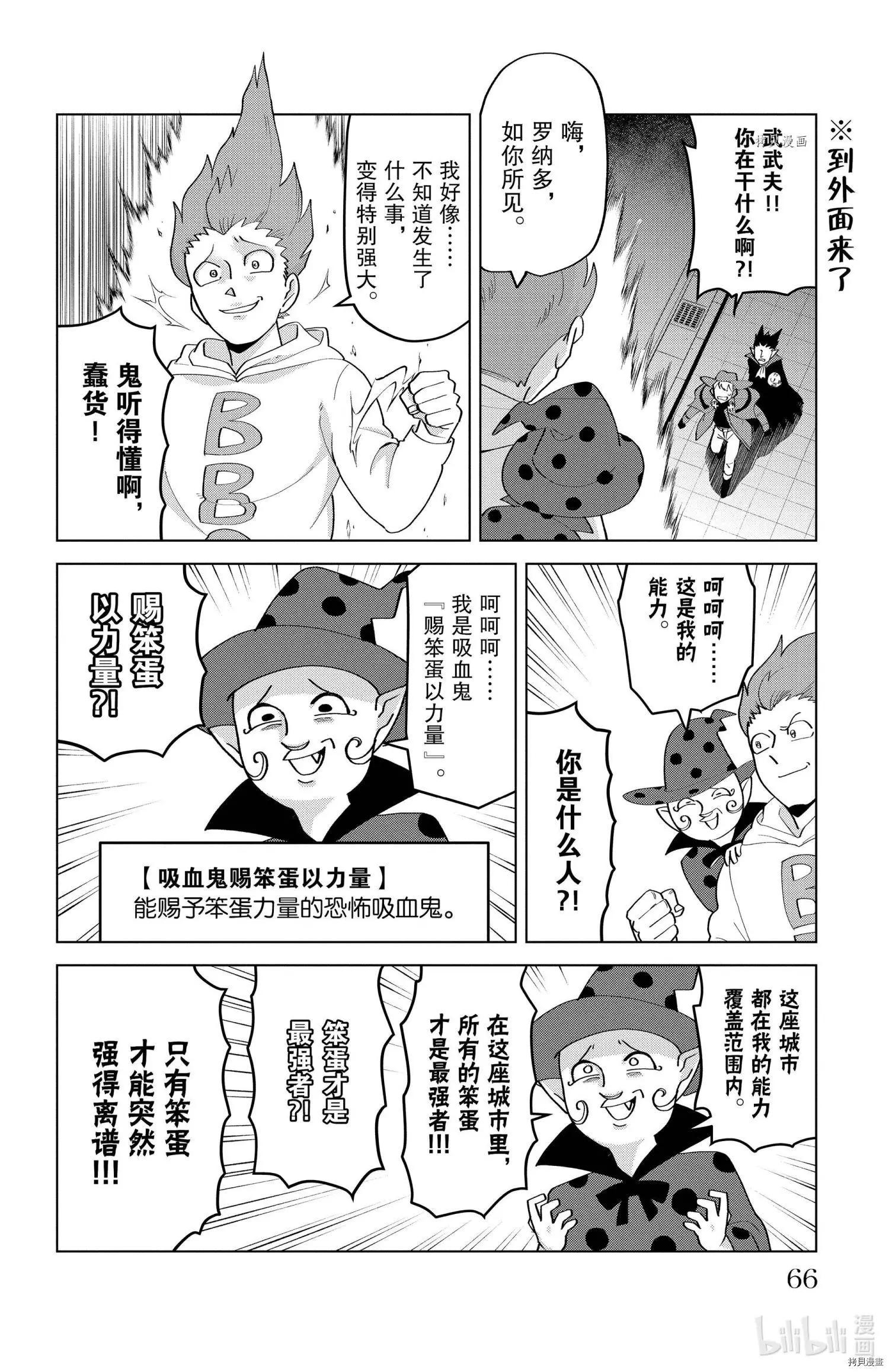 《吸血鬼即将便当》第204话 第4页