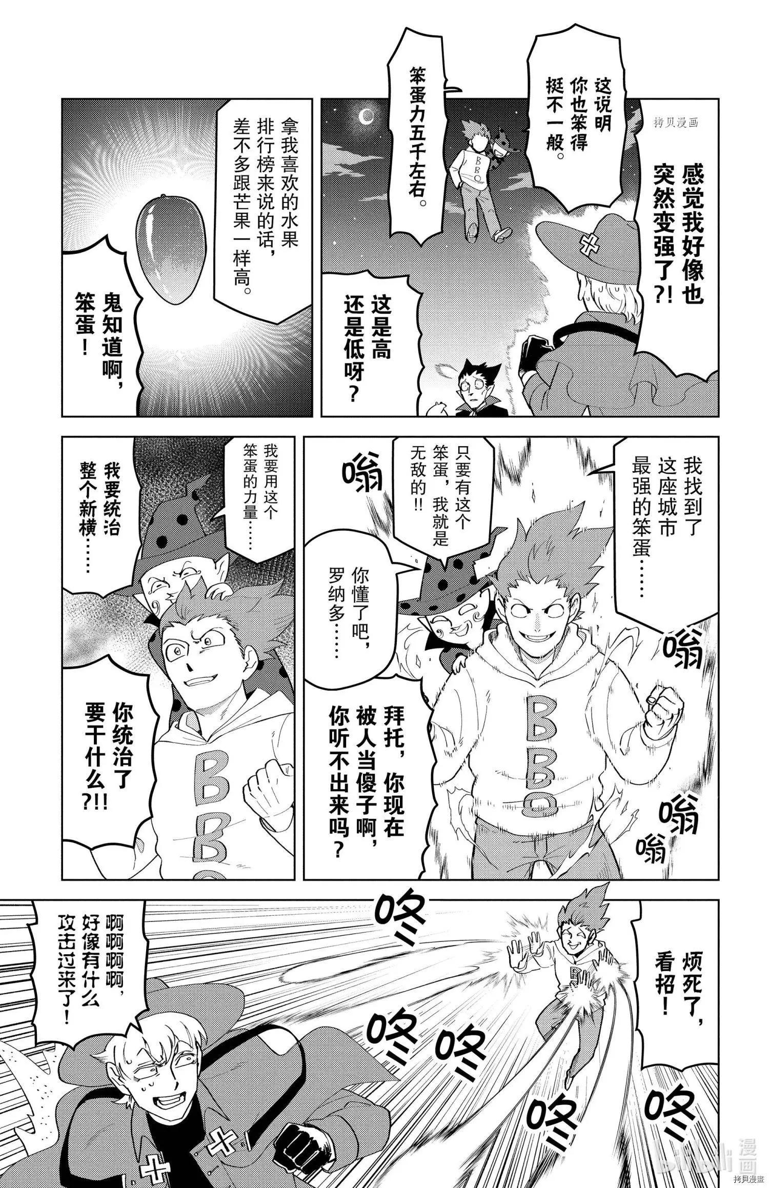《吸血鬼即将便当》第204话 第5页