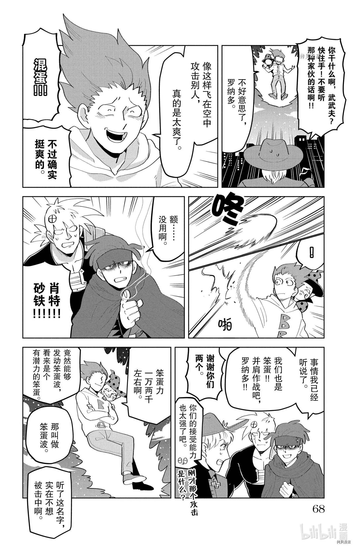 《吸血鬼即将便当》第204话 第6页