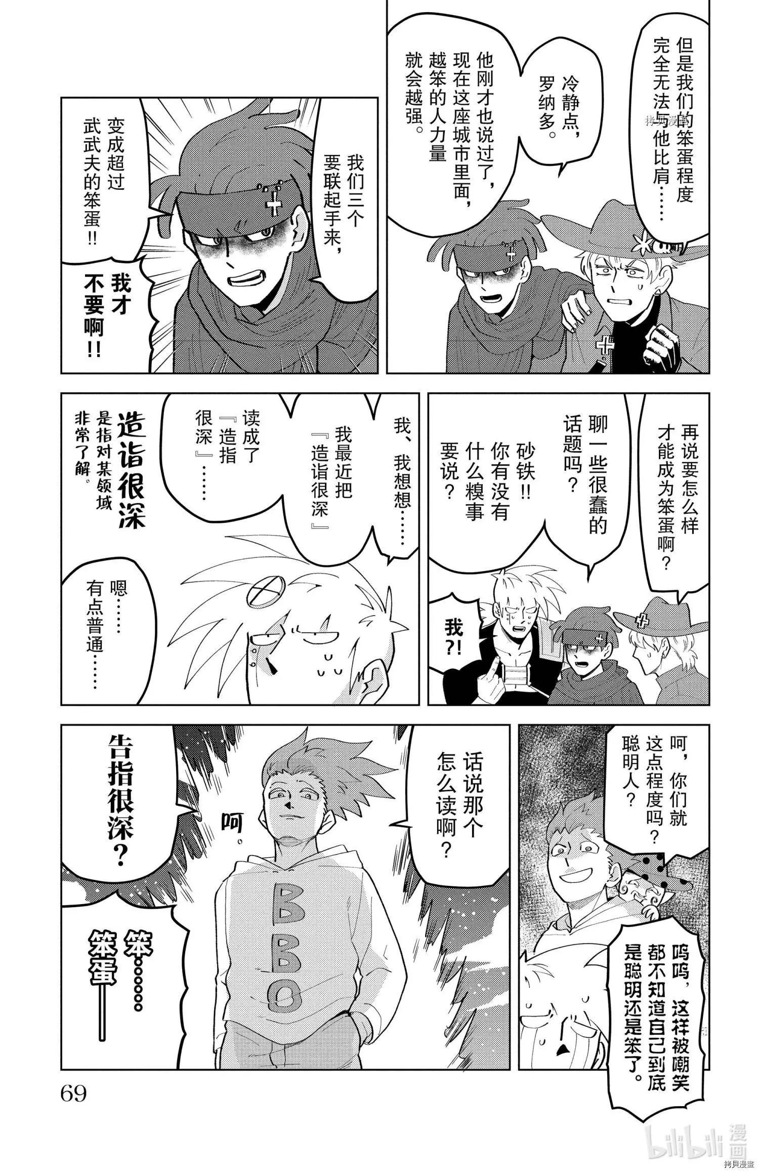 《吸血鬼即将便当》第204话 第7页