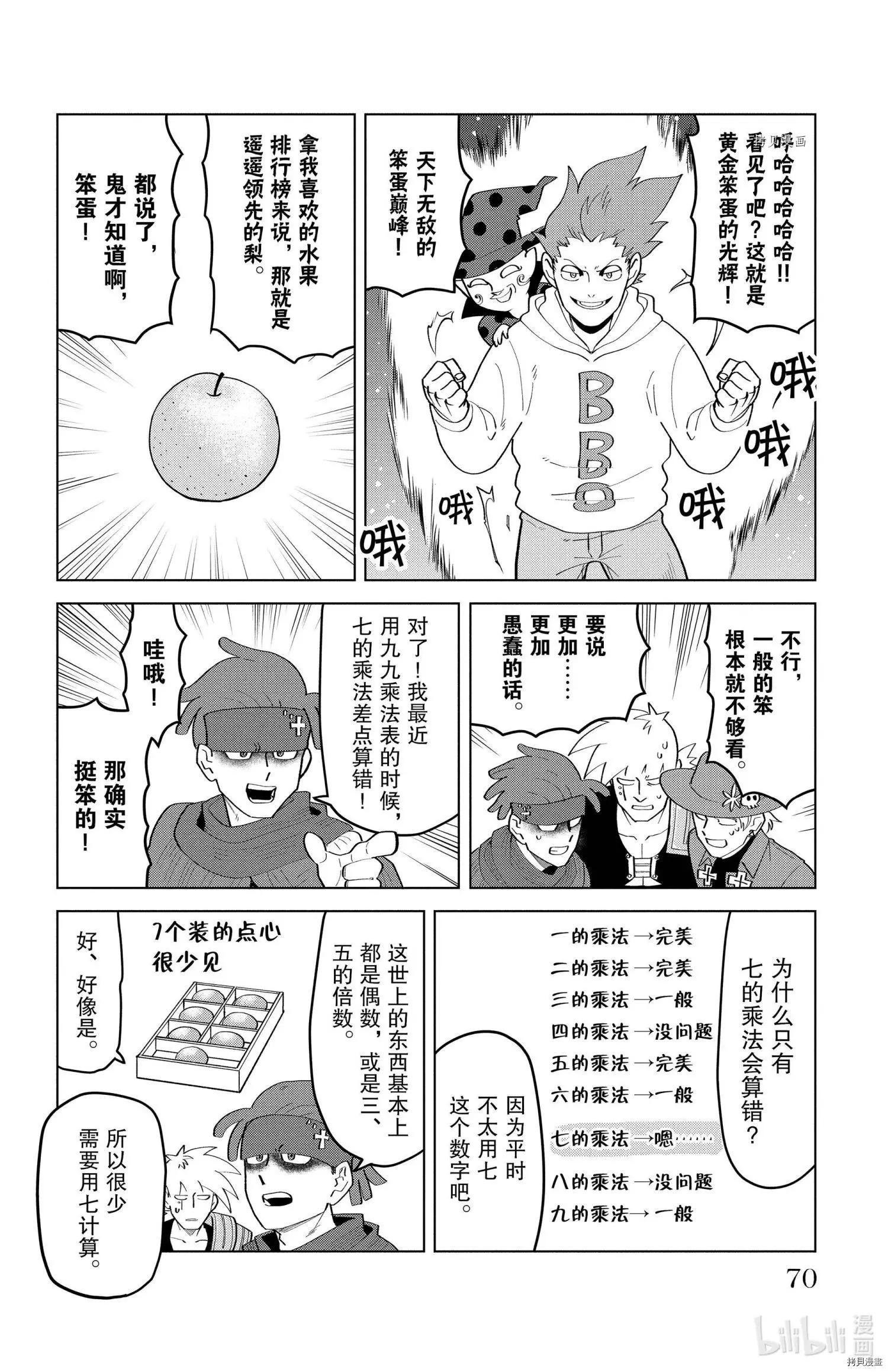 《吸血鬼即将便当》第204话 第8页