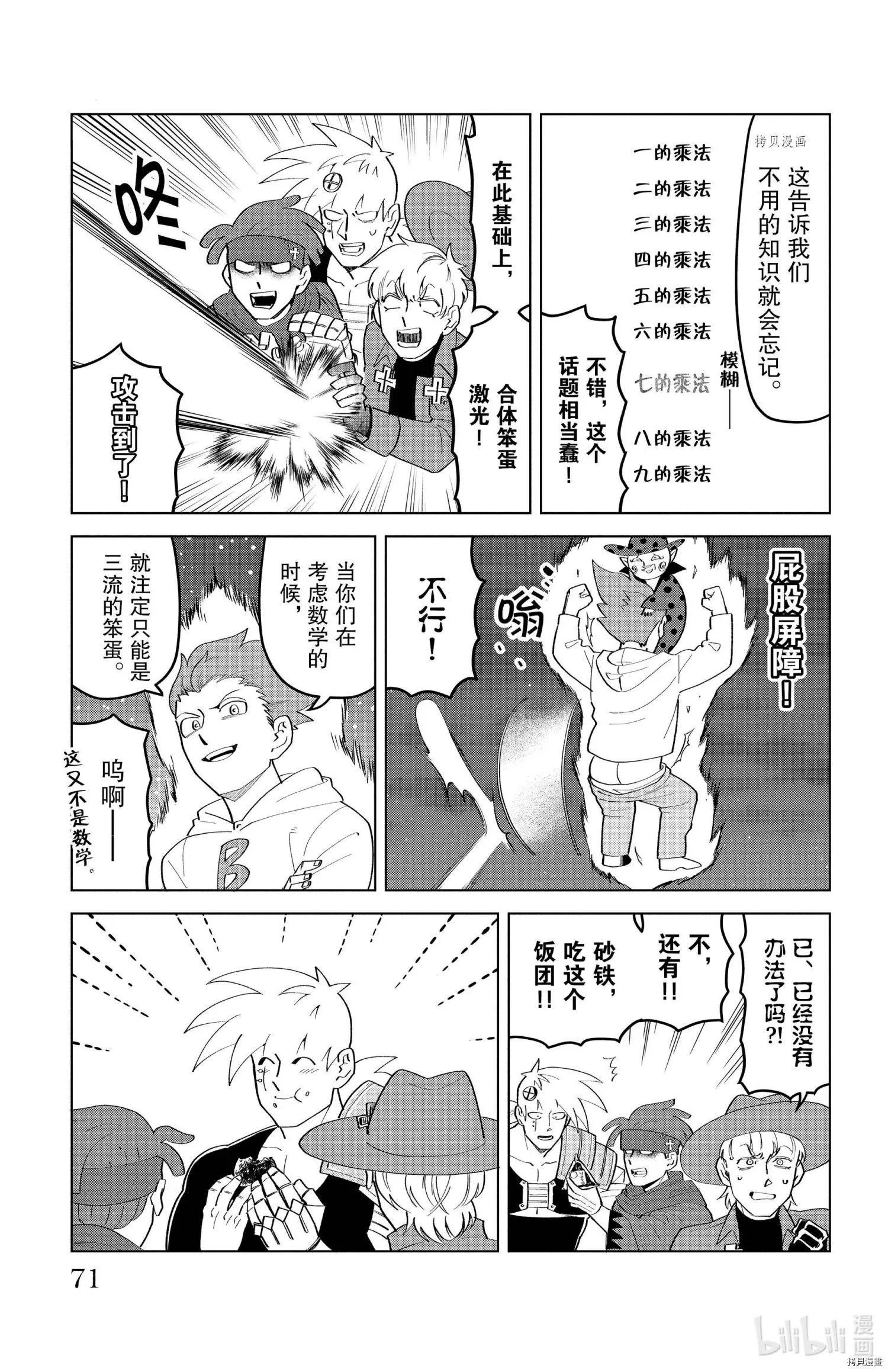《吸血鬼即将便当》第204话 第9页