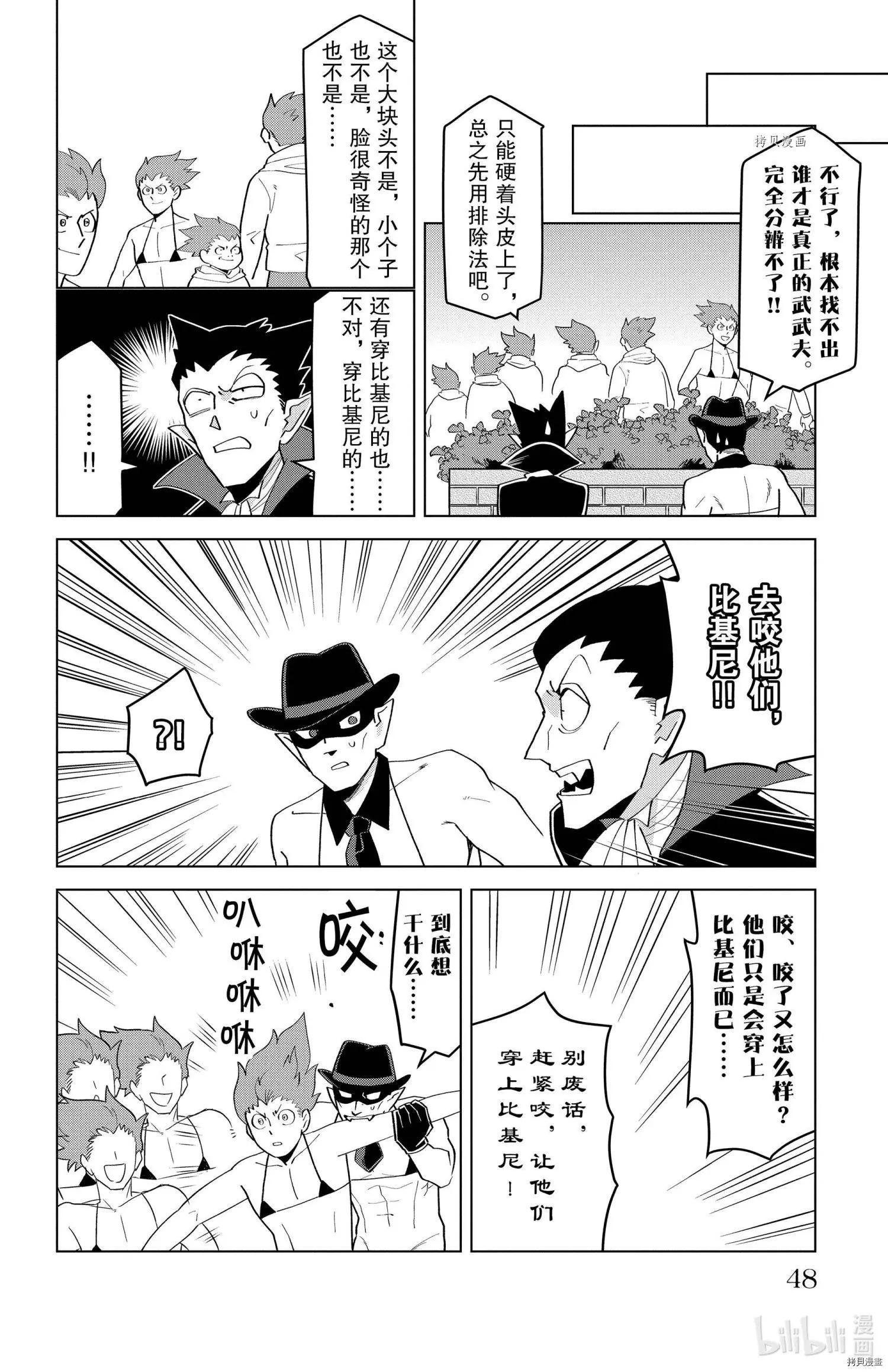 《吸血鬼即将便当》第202话 第10页