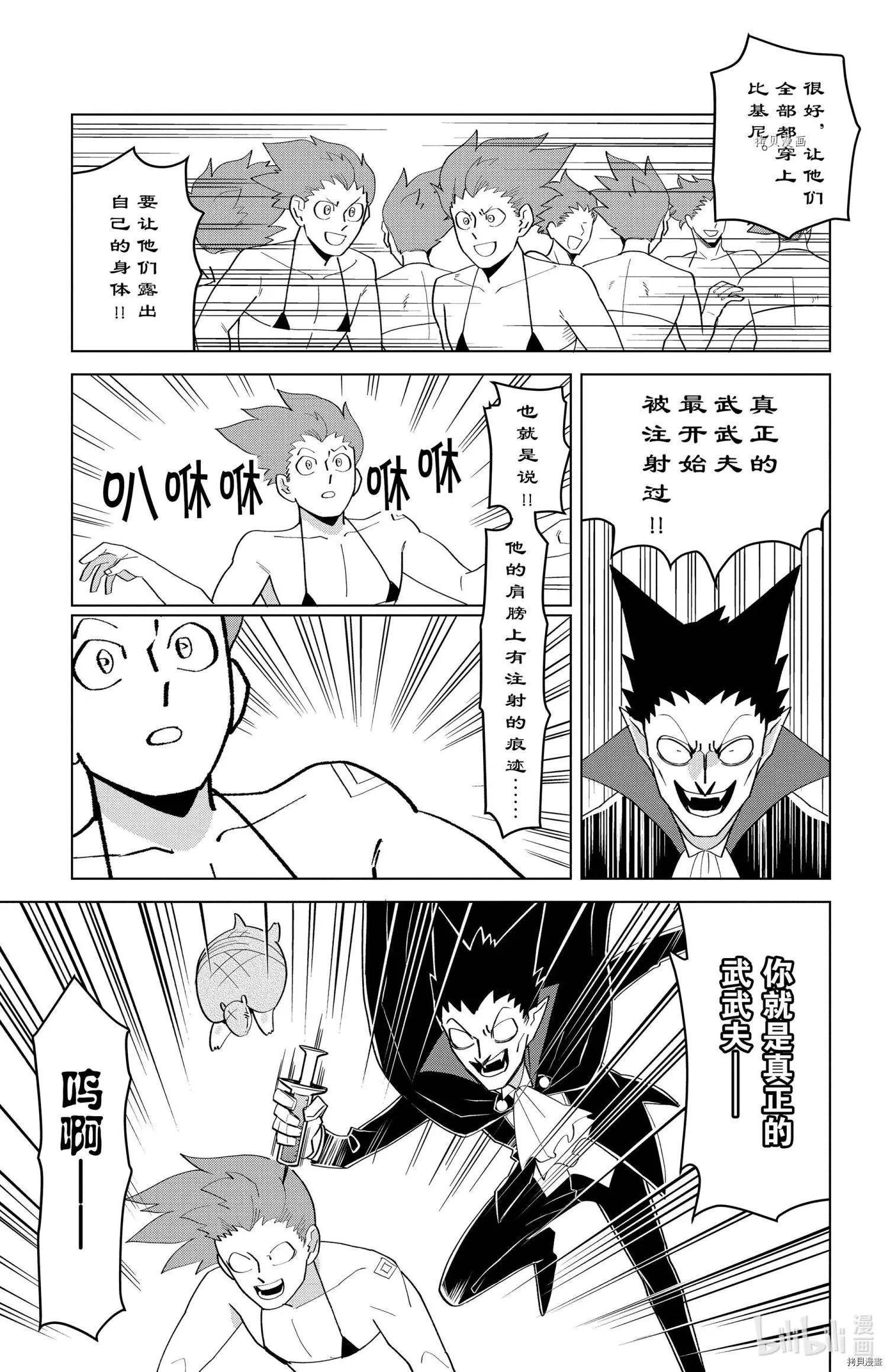 《吸血鬼即将便当》第202话 第11页