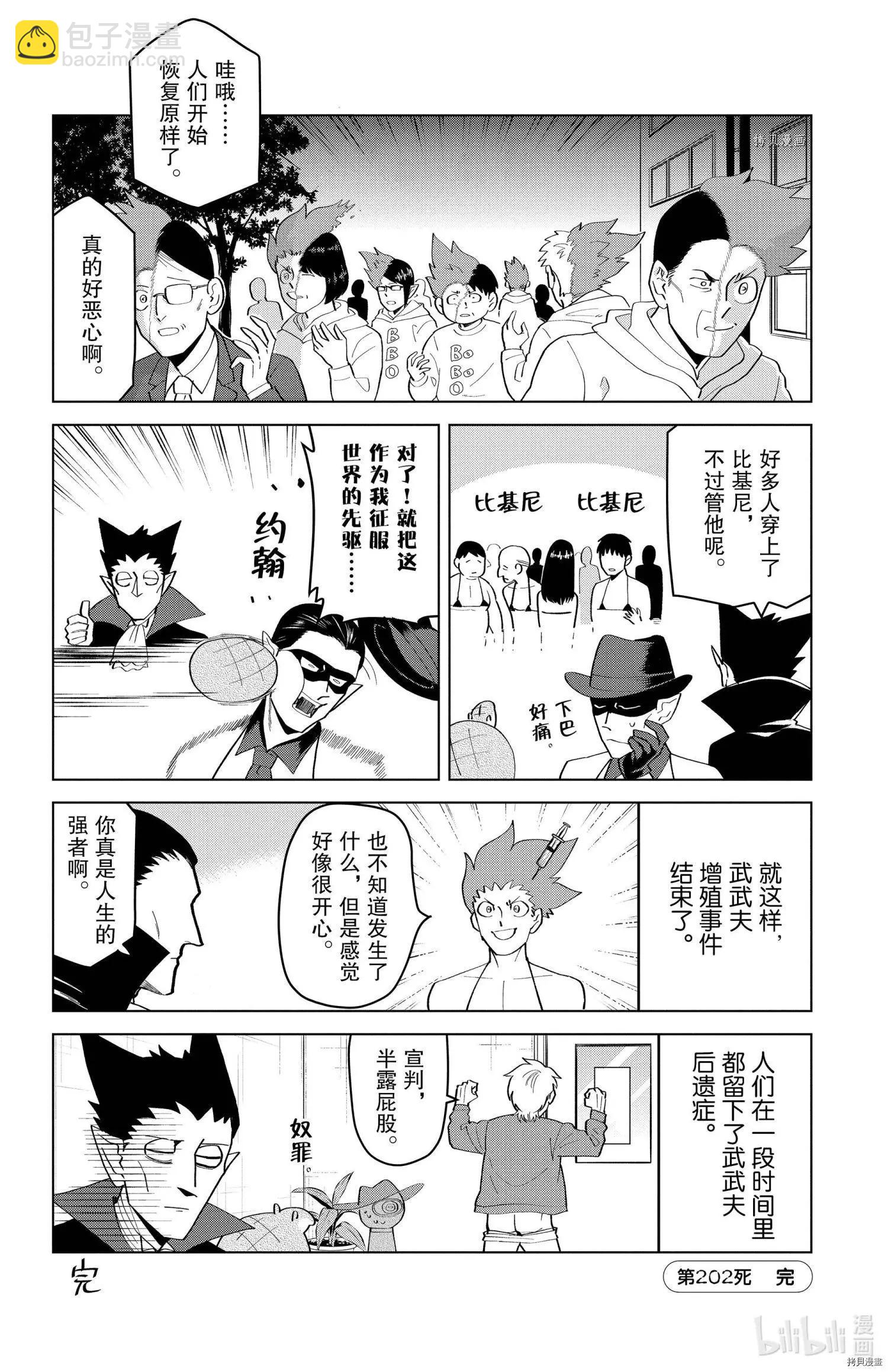 《吸血鬼即将便当》第202话 第12页